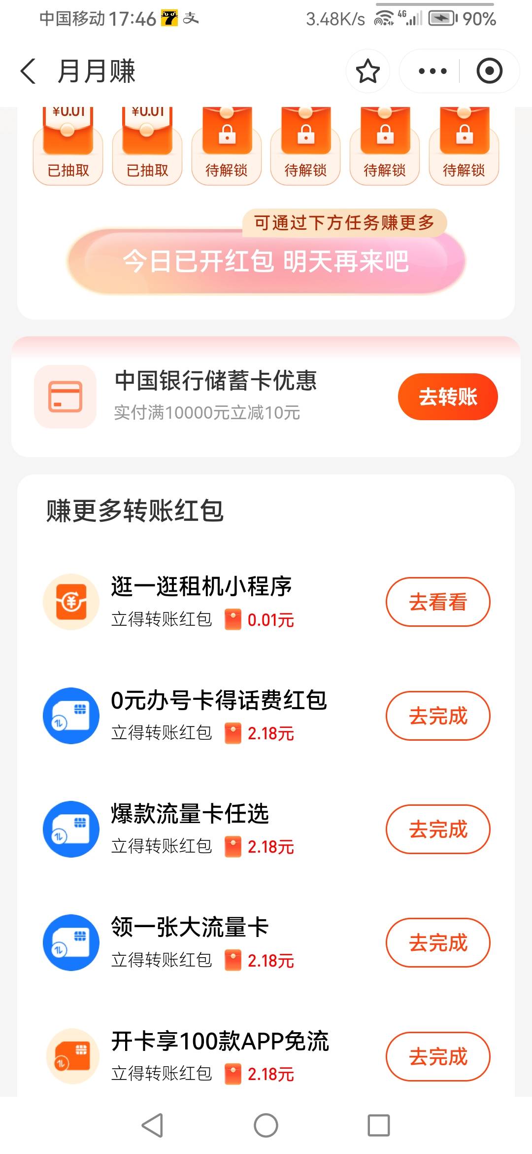 简单粗暴，支付宝中国银行转账10000减10元

82 / 作者:一花一草一个人 / 