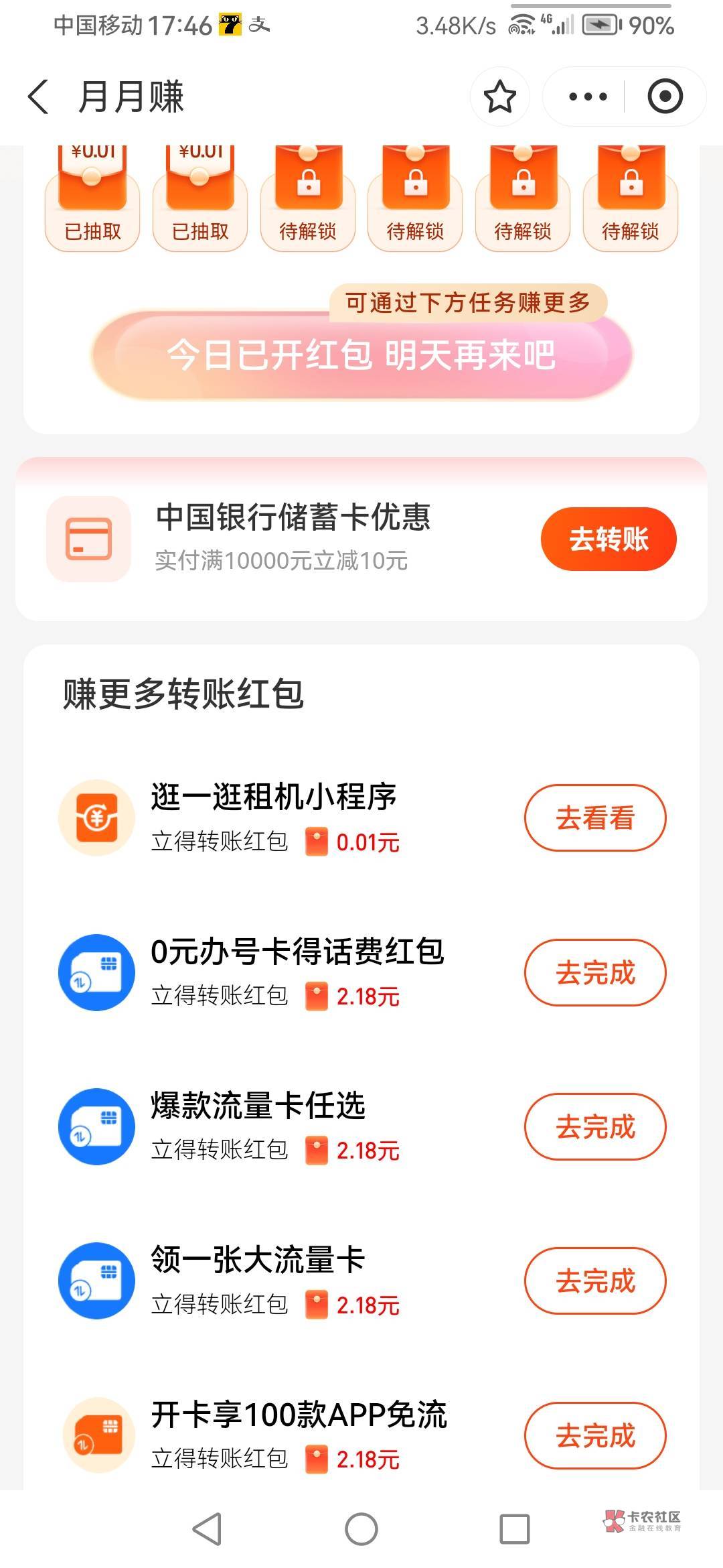 简单粗暴，支付宝中国银行转账10000减10元

37 / 作者:一花一草一个人 / 