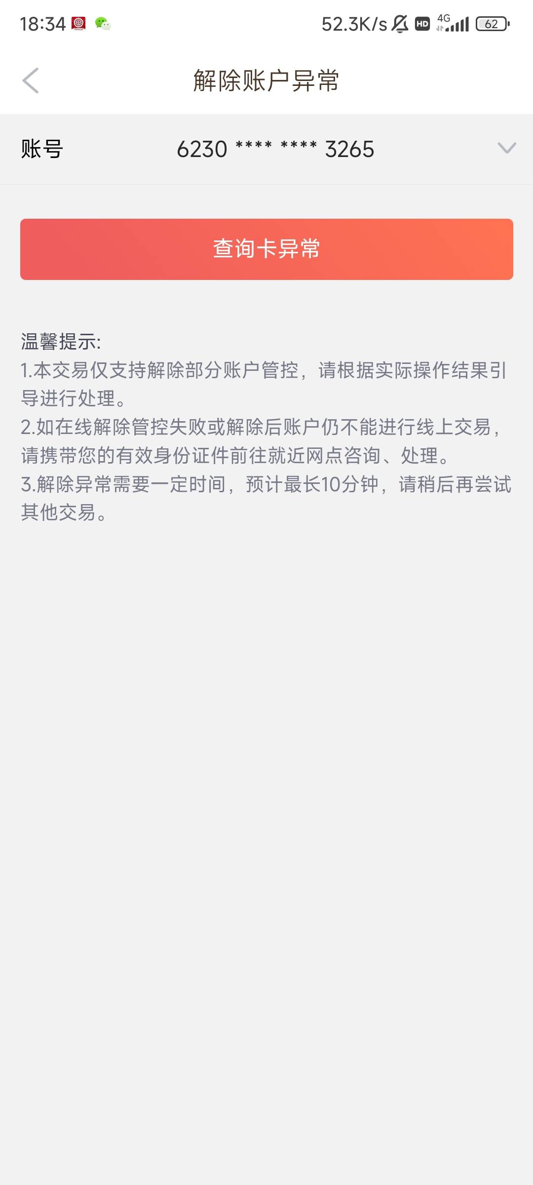 武汉农商非柜解除
     不知道是不是所有人都可以哈，我以前非柜，刚试了一下解了，1023 / 作者:千年笨小孩 / 