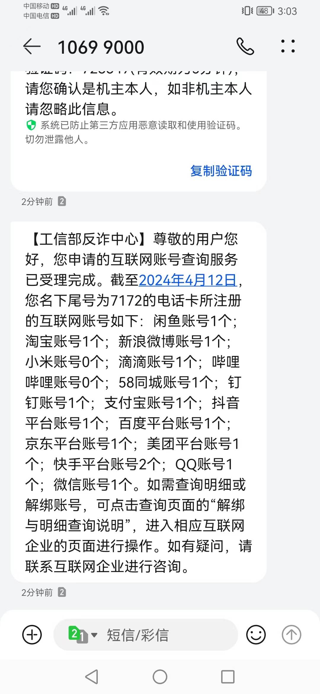 新办的手机号，全家桶被安排上了

29 / 作者:吾既出，必绝之 / 