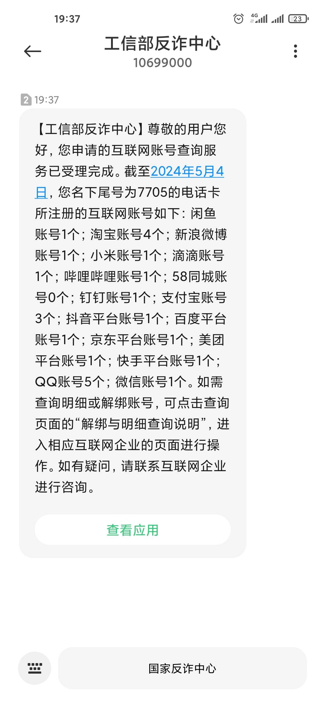 新办的手机号，全家桶被安排上了

69 / 作者:沐寇 / 