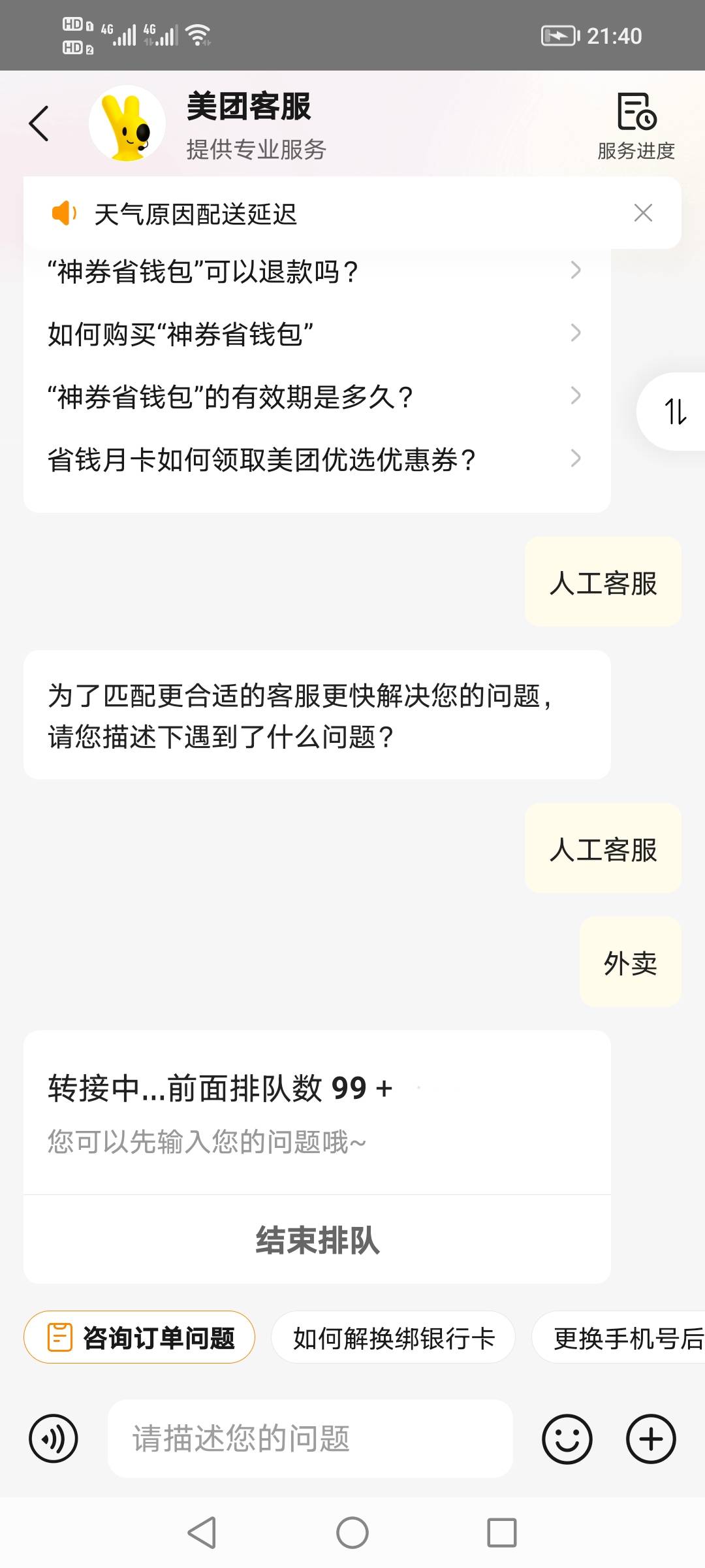 美团被攻击了？客服排队99+？

15 / 作者:望眼欲穿的平凡 / 