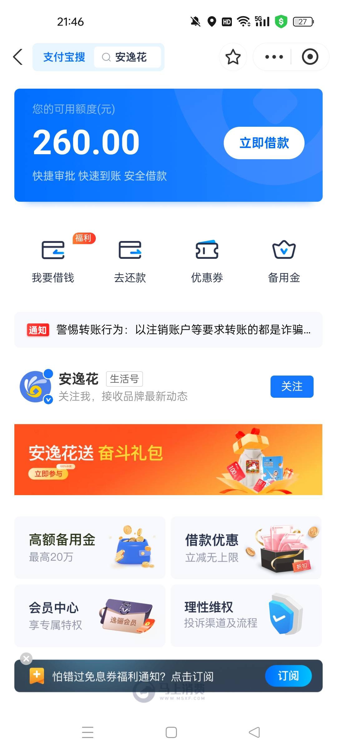 什么都下款不了，下午没事试了无数口子，看见卡农好多安逸花下款了的，抱着随意的态度38 / 作者:舔比小王子 / 