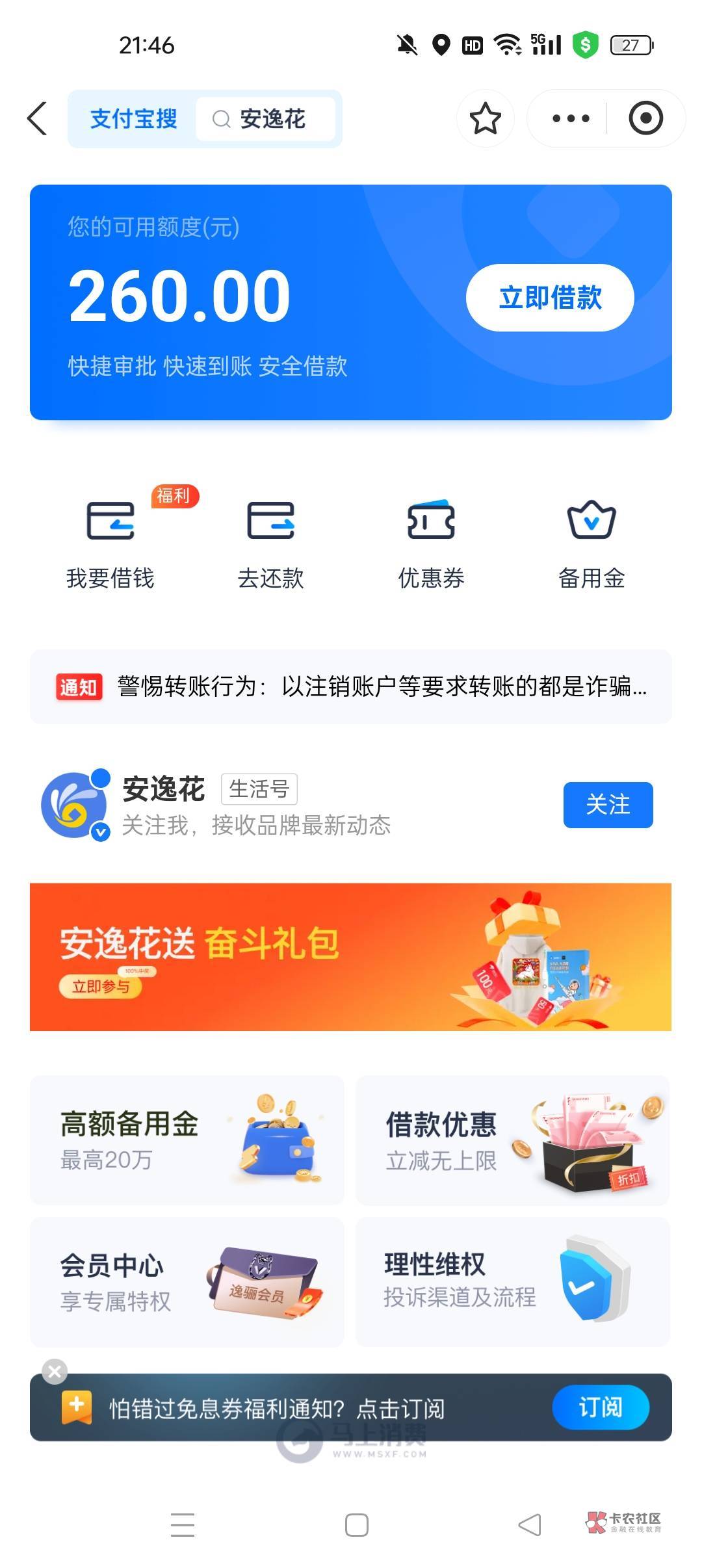 什么都下款不了，下午没事试了无数口子，看见卡农好多安逸花下款了的，抱着随意的态度16 / 作者:舔比小王子 / 