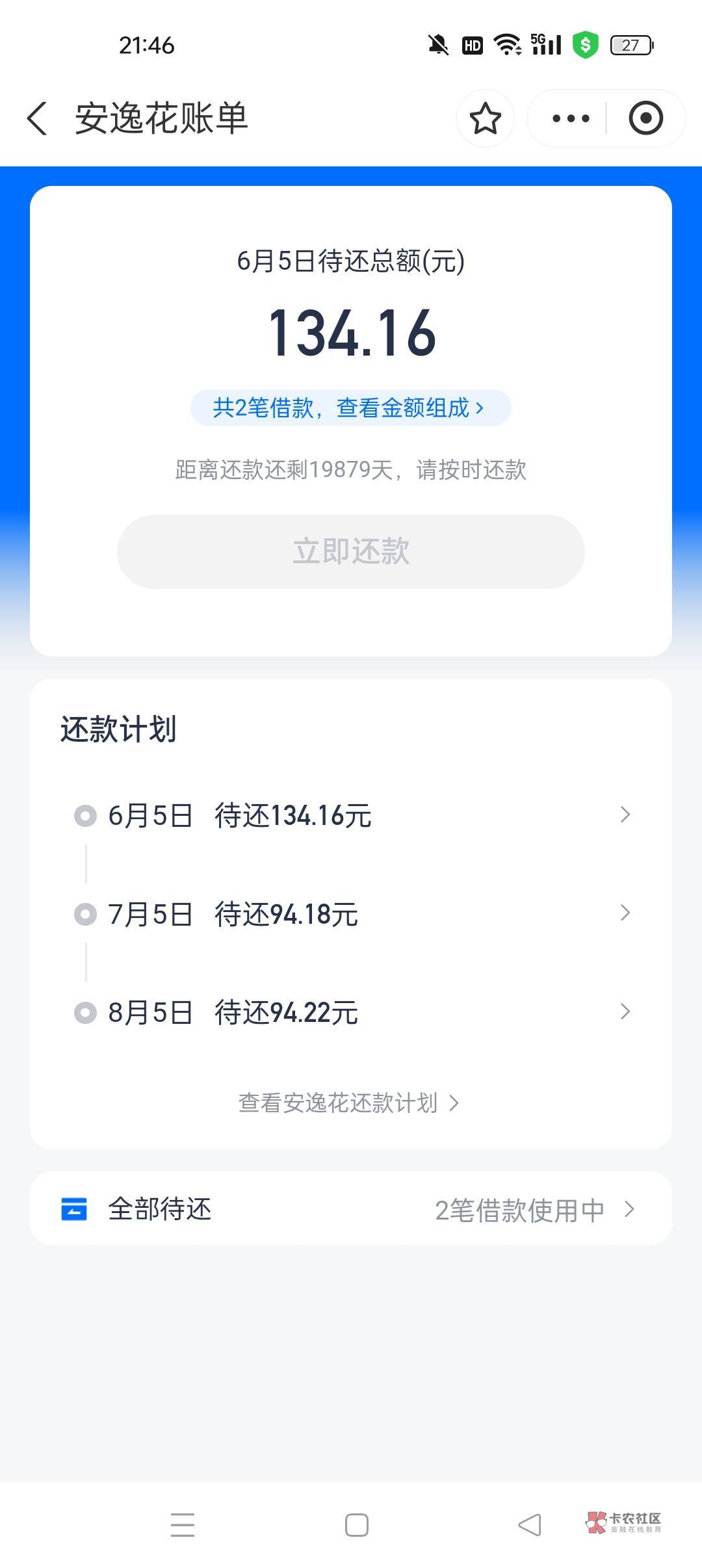 什么都下款不了，下午没事试了无数口子，看见卡农好多安逸花下款了的，抱着随意的态度42 / 作者:舔比小王子 / 