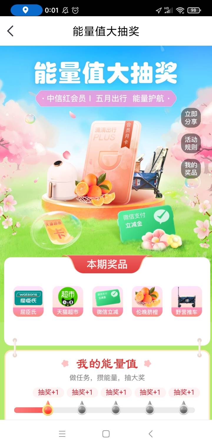 中信银行app能量值抽奖 5月已更新



66 / 作者:燕鱼988 / 