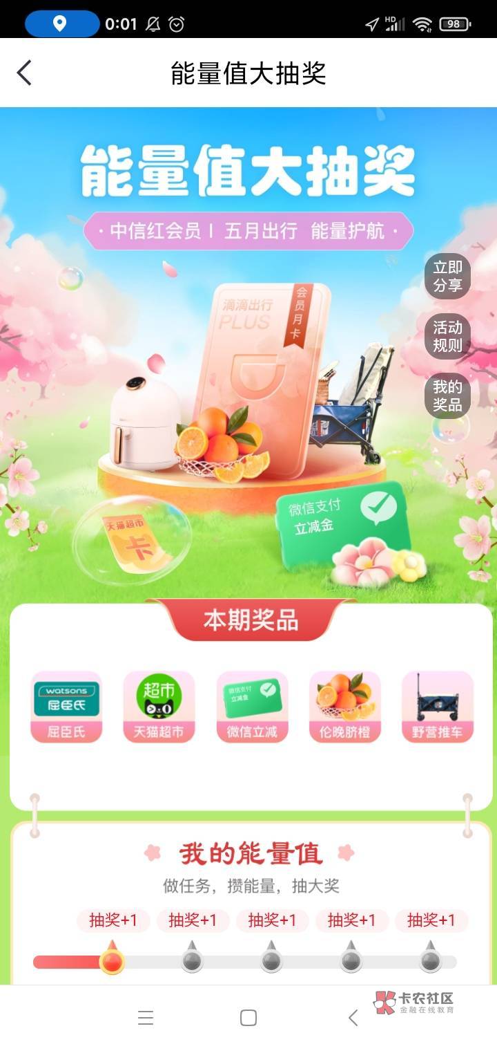 中信银行app能量值抽奖 5月已更新



55 / 作者:燕鱼988 / 