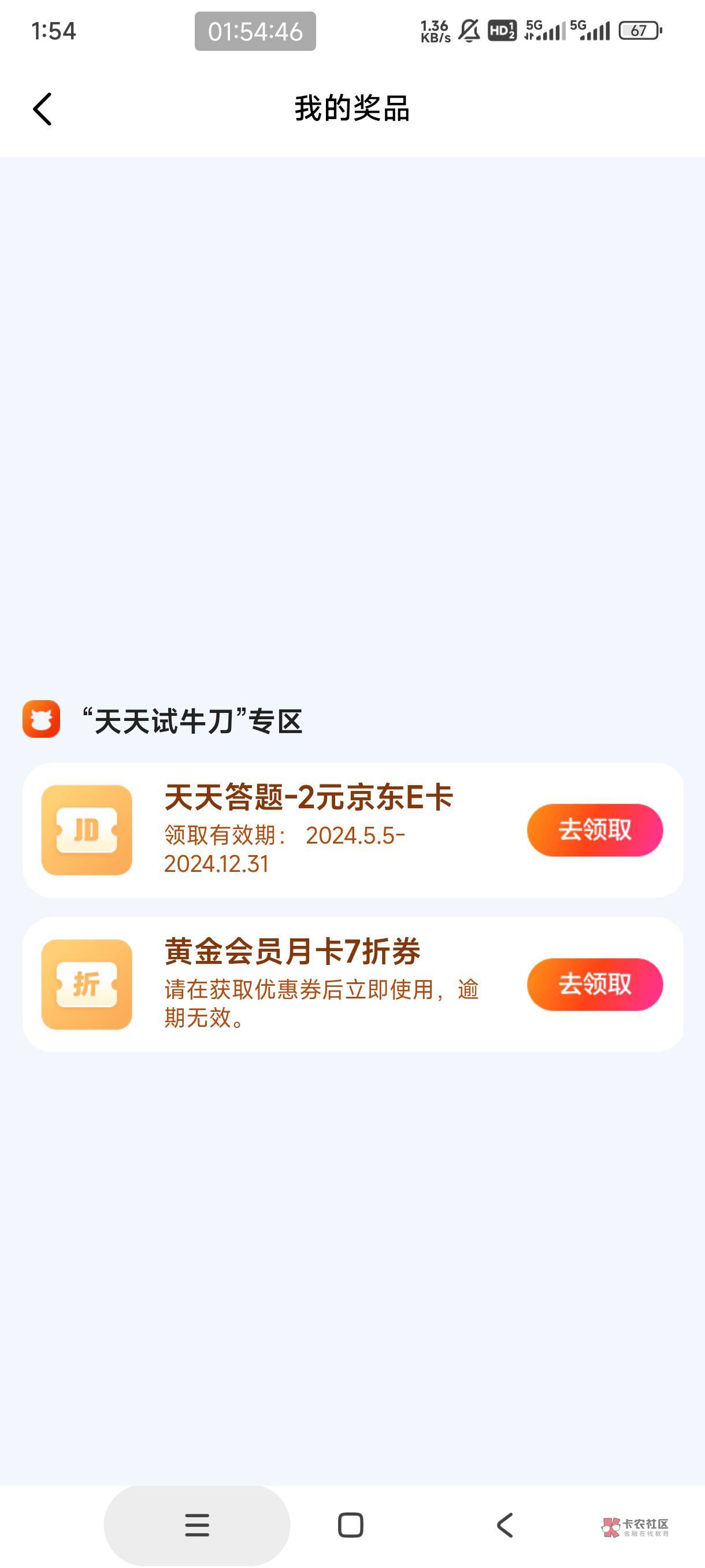 刚刚那个老哥发的广发易淘金活动找到了
在理财那里，3个活动都可以抽 我是两个2e卡 加89 / 作者:都别动双手抱头 / 