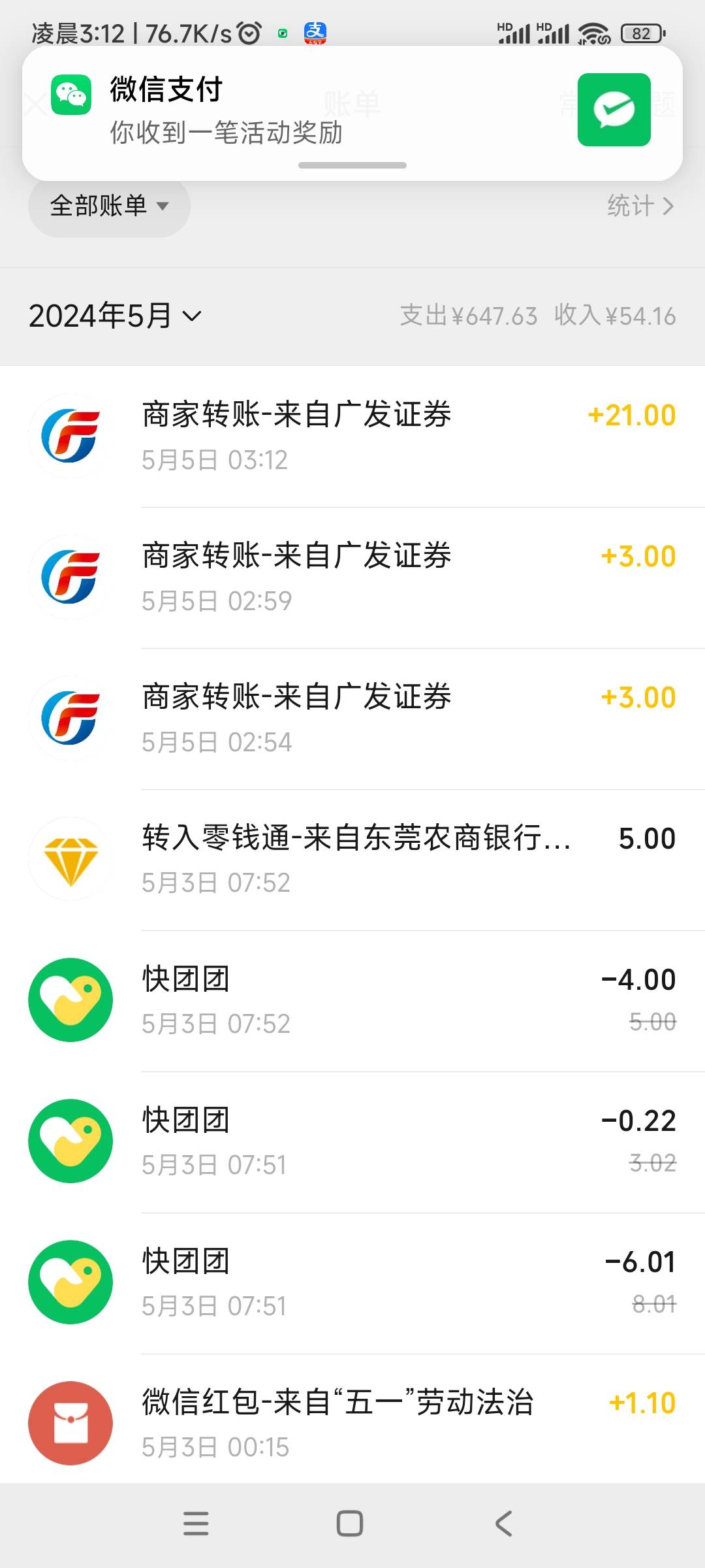 广发冲吧，24v中了9个号，27毛，白v也能玩兑换码给大号用就行

72 / 作者:你这泼猴112 / 