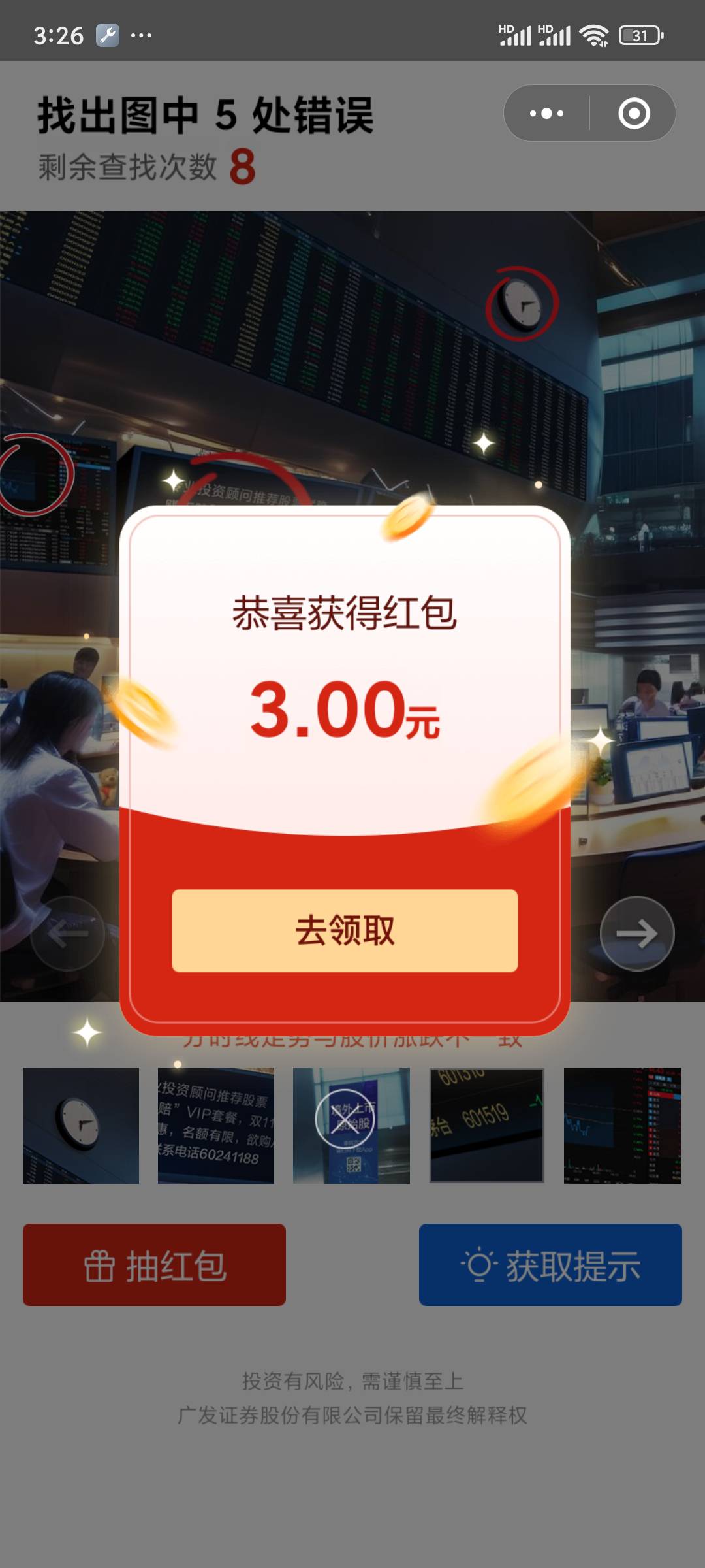 感谢老哥  广发那个9中4

94 / 作者:xx小休 / 