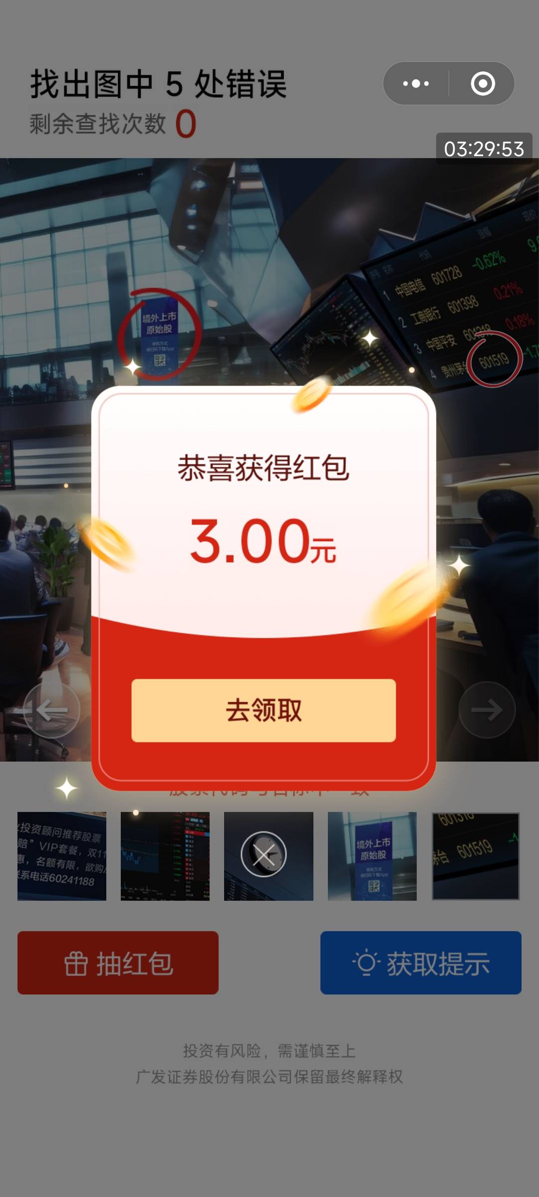 广发6中4！我感觉是手机数据问题，红米两个v中了，一个+分身，然后在切号立马不中，又56 / 作者:天桥下面好冷 / 