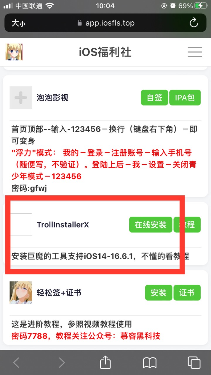 巨魔在线安装教程，不用电脑，试了置顶那个不行。
打开https://app.iosfls.top，往下9 / 作者:Moni / 