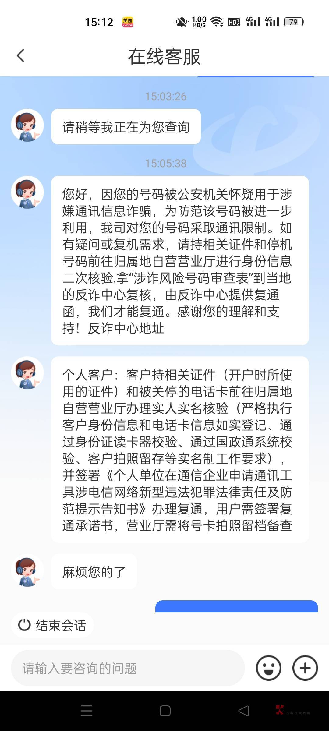 我去，电信牛啊，我去了反诈中心，去了派出所，人家说他们没封我卡，是电信封的，反诈46 / 作者:不会玩啊5874 / 