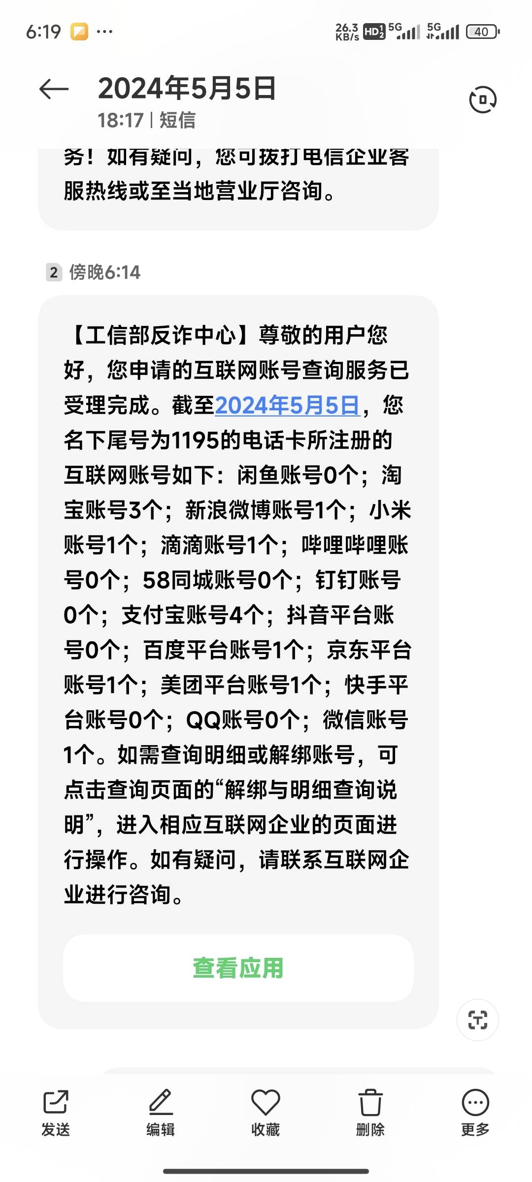 新号这样是不是废了？我很怀疑他怎么搞4个支付宝账号的，真tmc生啊，要不是这个号的流48 / 作者:tm哥 / 