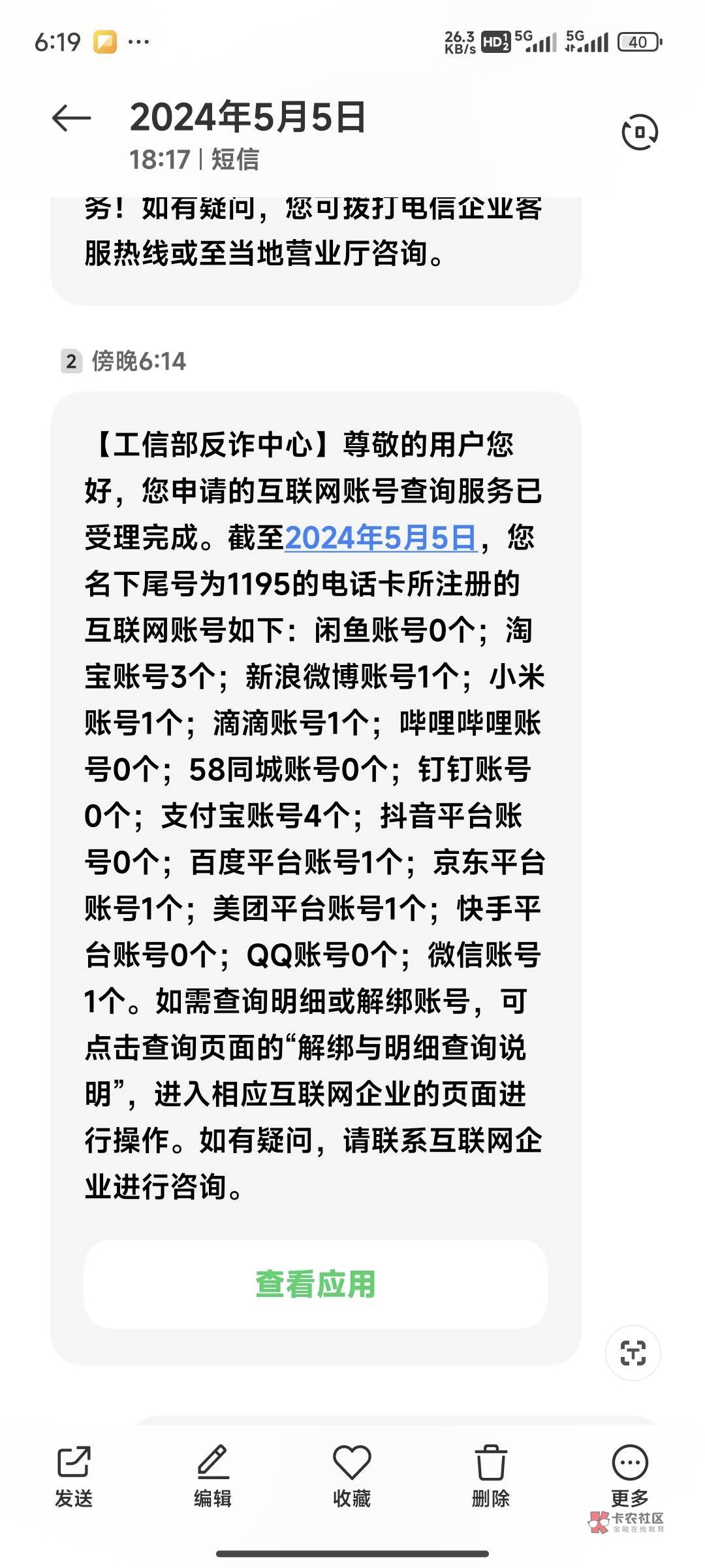 新号这样是不是废了？我很怀疑他怎么搞4个支付宝账号的，真tmc生啊，要不是这个号的流90 / 作者:鲸神坑 / 