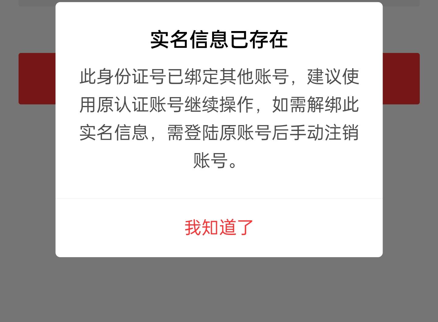 番茄活动提卡 显示实名信息存在 怎么弄


63 / 作者:bihhjjj / 