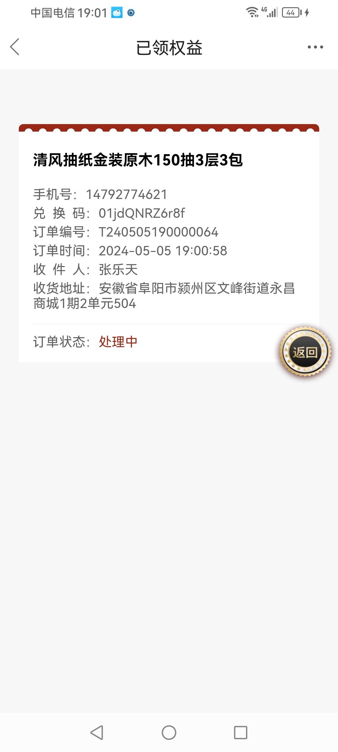 飞机纸谁要拿去
【兴业银行】恭喜您在2024月月领好礼(3-5月)活动中获 清风抽纸(3包)，6 / 作者:小乞儿 / 