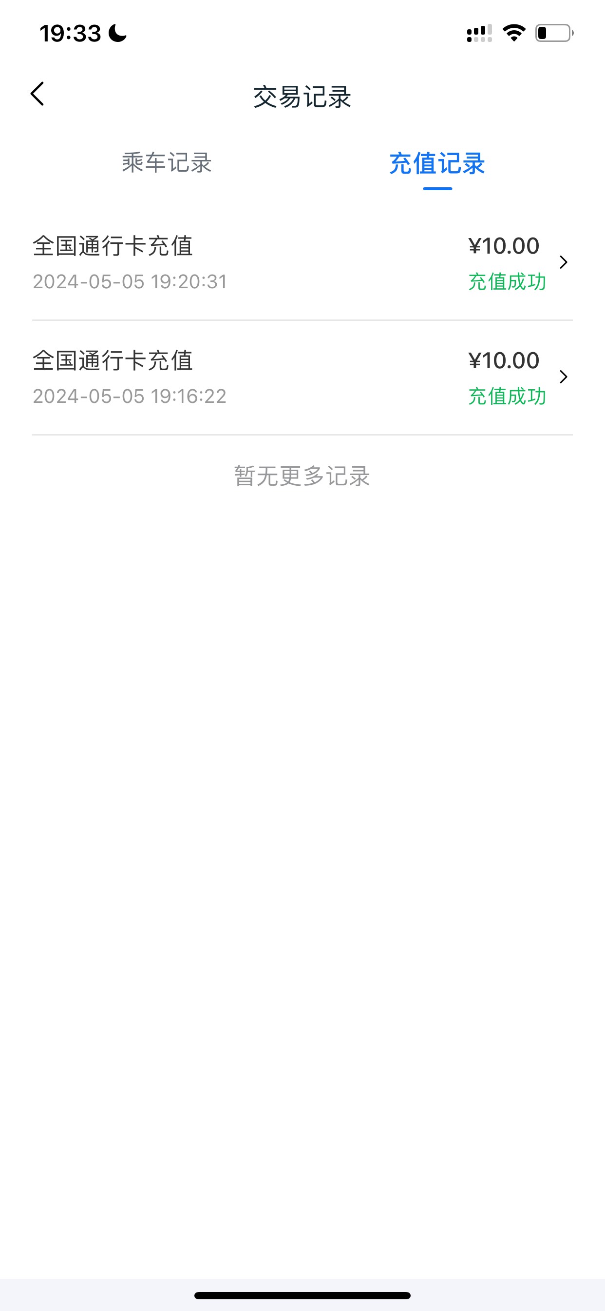 和包神秘礼物给的1000定向可以换这个冲交通卡，苹果须支持NFC机型，安卓要开通超级SIM25 / 作者:炙热731 / 