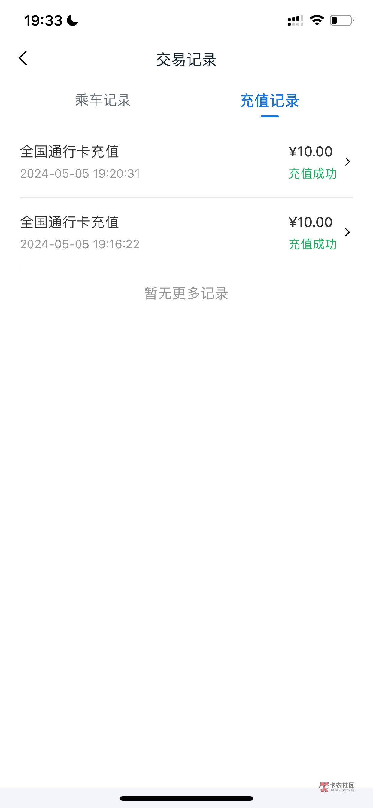 和包神秘礼物给的1000定向可以换这个冲交通卡，苹果须支持NFC机型，安卓要开通超级SIM79 / 作者:炙热731 / 