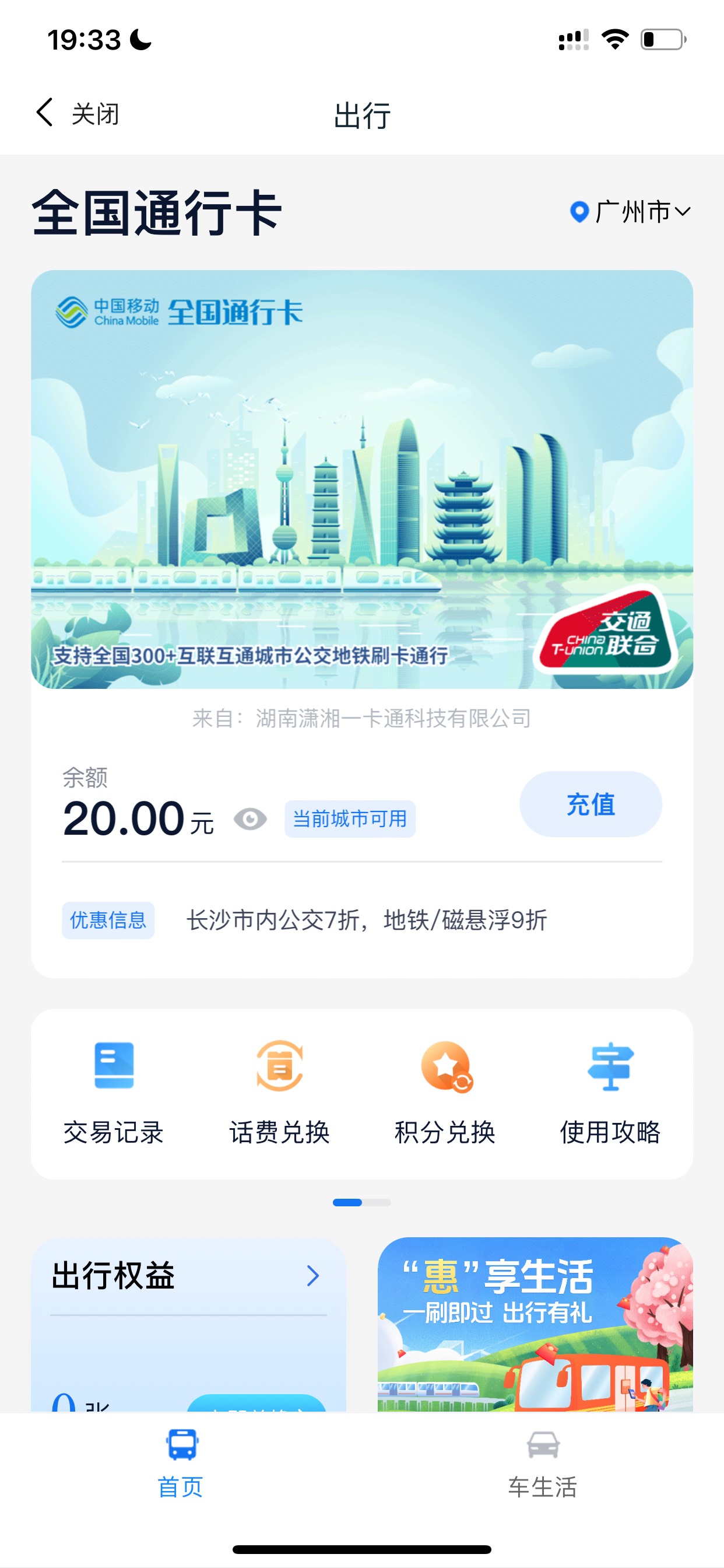 和包神秘礼物给的1000定向可以换这个冲交通卡，苹果须支持NFC机型，安卓要开通超级SIM86 / 作者:炙热731 / 