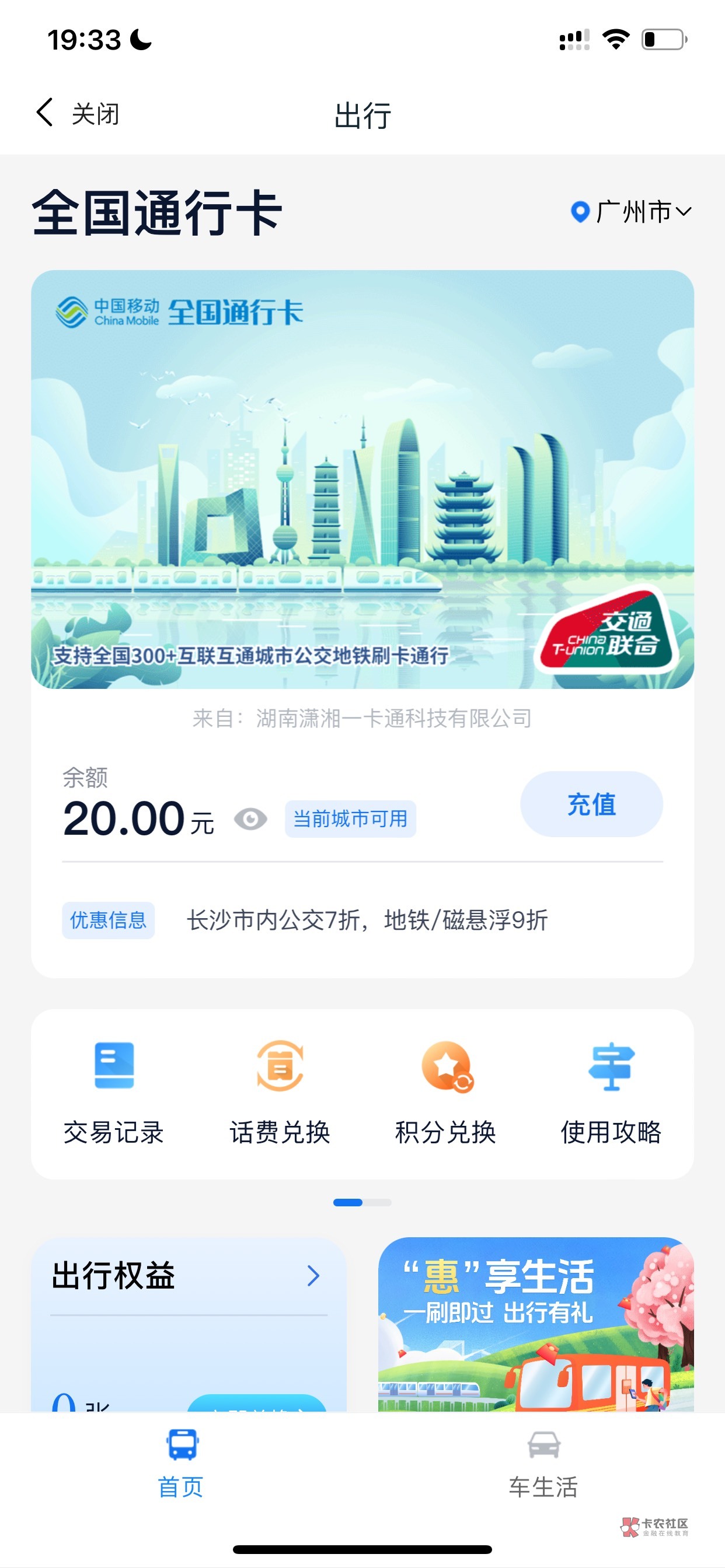 和包神秘礼物给的1000定向可以换这个冲交通卡，苹果须支持NFC机型，安卓要开通超级SIM55 / 作者:炙热731 / 