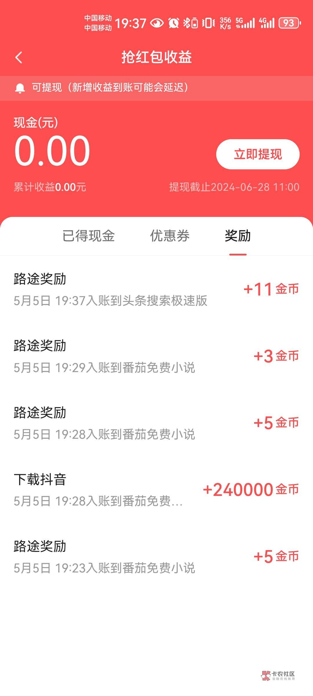 老哥们，为啥我的头条搜索极速版上这样啊240000是番茄小说的任务


74 / 作者:安安aaa（鱼） / 