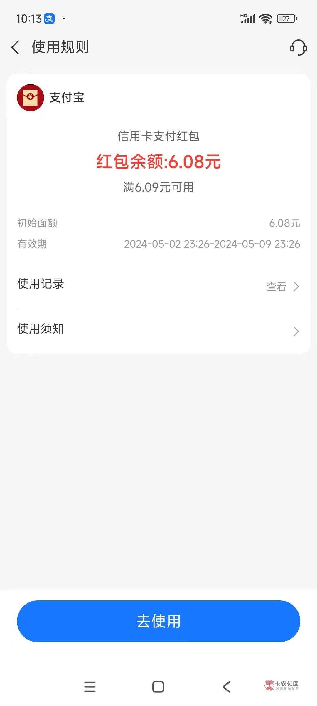 这个信用卡红包怎么样使用？成都农商银行变信用卡不抵扣

86 / 作者:小乞儿 / 