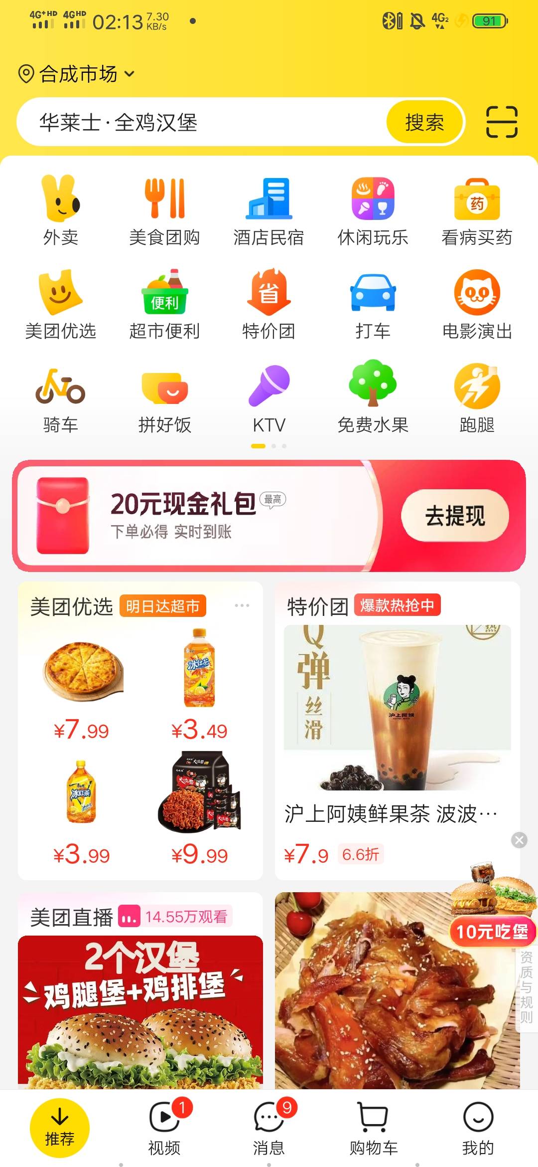 美团新号！下四单最高20元，我得12.5其中的必得10块是七天未退款可提现。所以下单认真80 / 作者:夏天的风。 / 