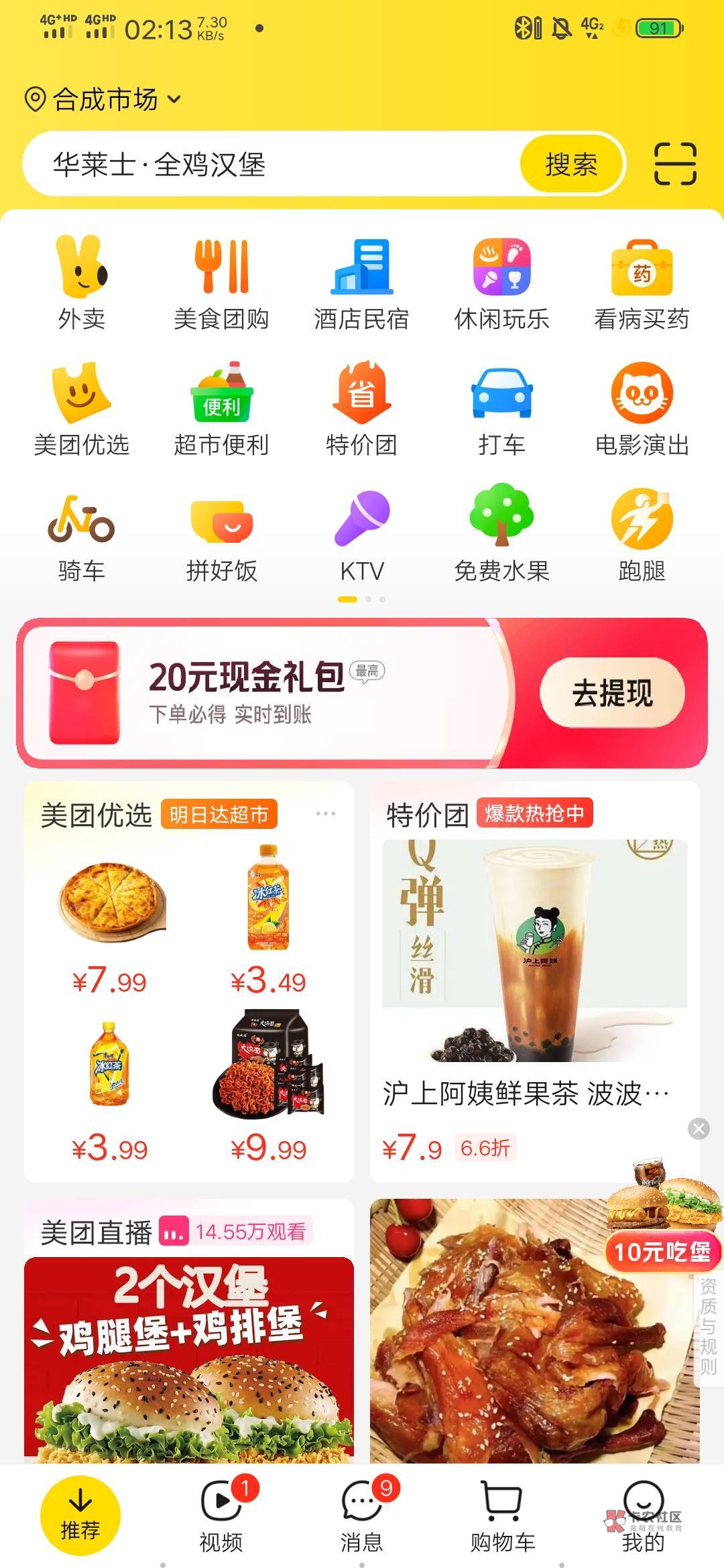 美团新号！下四单最高20元，我得12.5其中的必得10块是七天未退款可提现。所以下单认真65 / 作者:海鲜香菜酱 / 