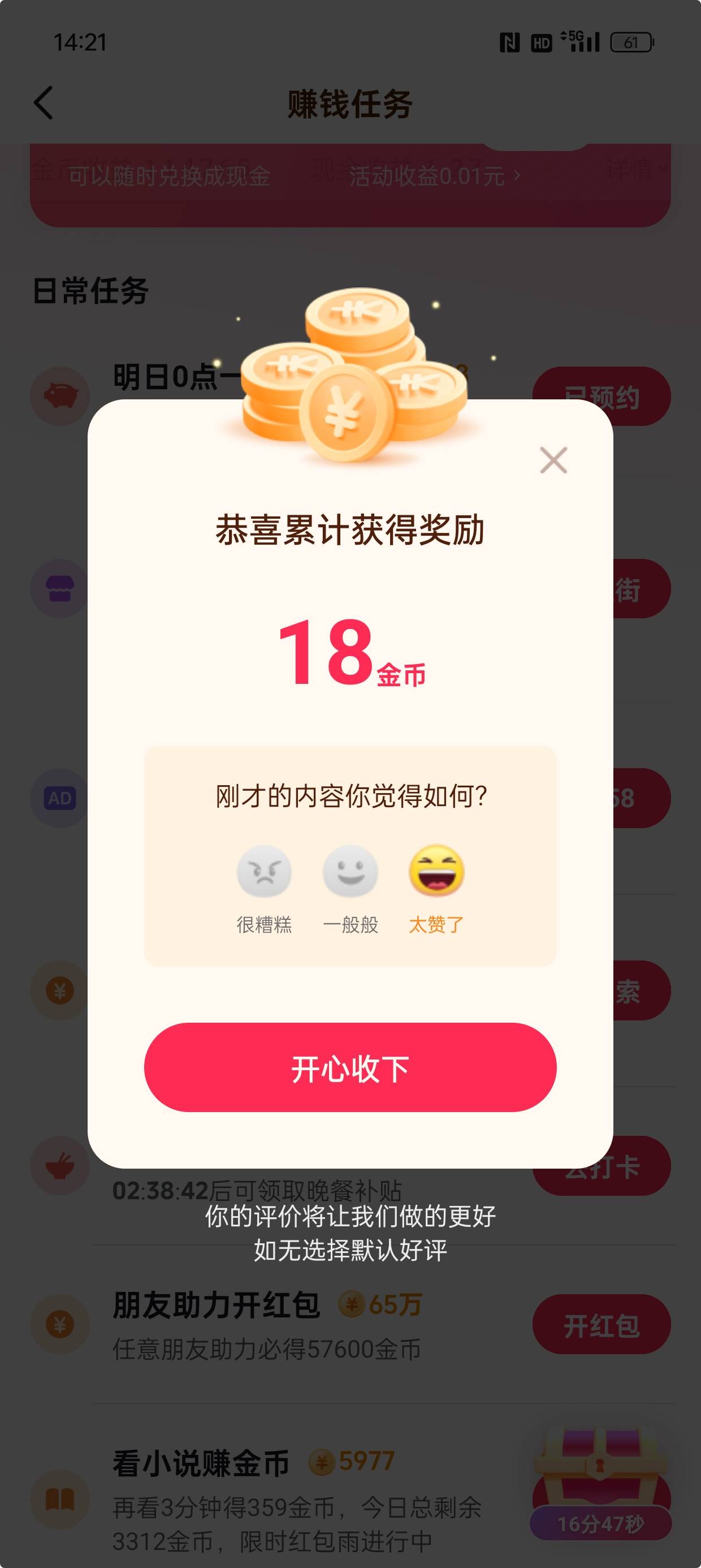 抖音极速版看广告10多金币，你敢信

27 / 作者:征服者康 / 