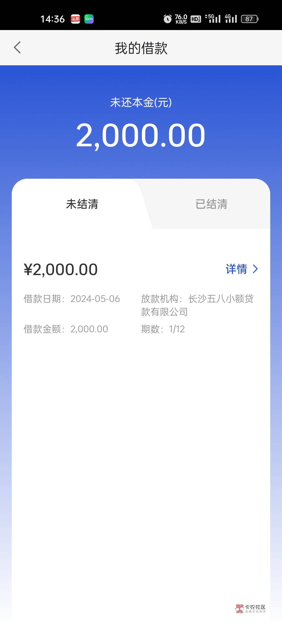 58小微贷居然出了 2000元.需要营业执照，法人。查询非常多，秒到，最近申请什么都下不80 / 作者:x随风 / 