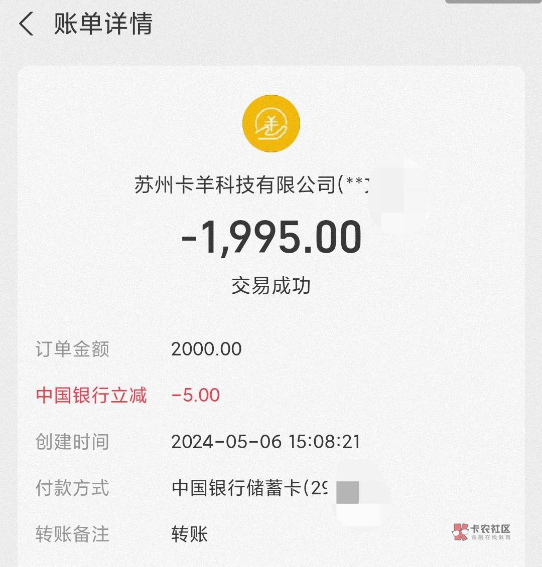 中国银行5元立减金
支付宝绑定中国YHK，转账2000-5，付款前可见优惠


38 / 作者:卡羊线报 / 