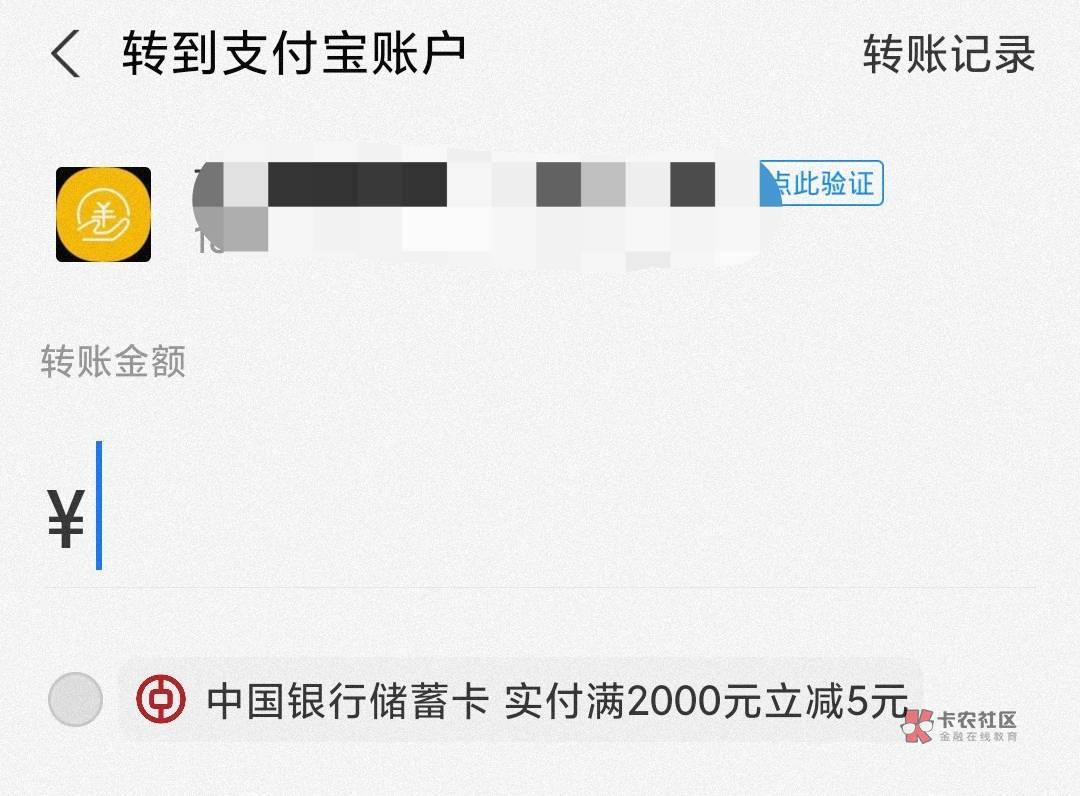 中国银行5元立减金
支付宝绑定中国YHK，转账2000-5，付款前可见优惠


28 / 作者:卡羊线报 / 