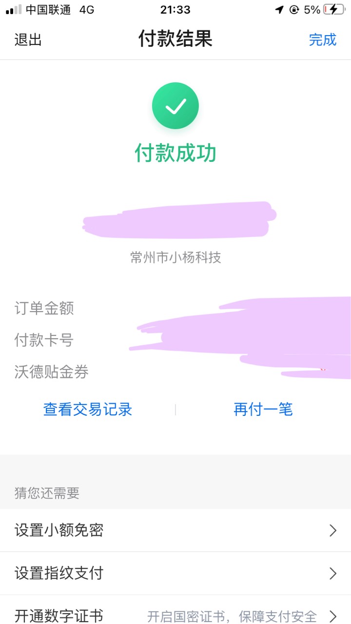 度小满银联码收款服务已恢复正常

0 / 作者:小熊科技 / 