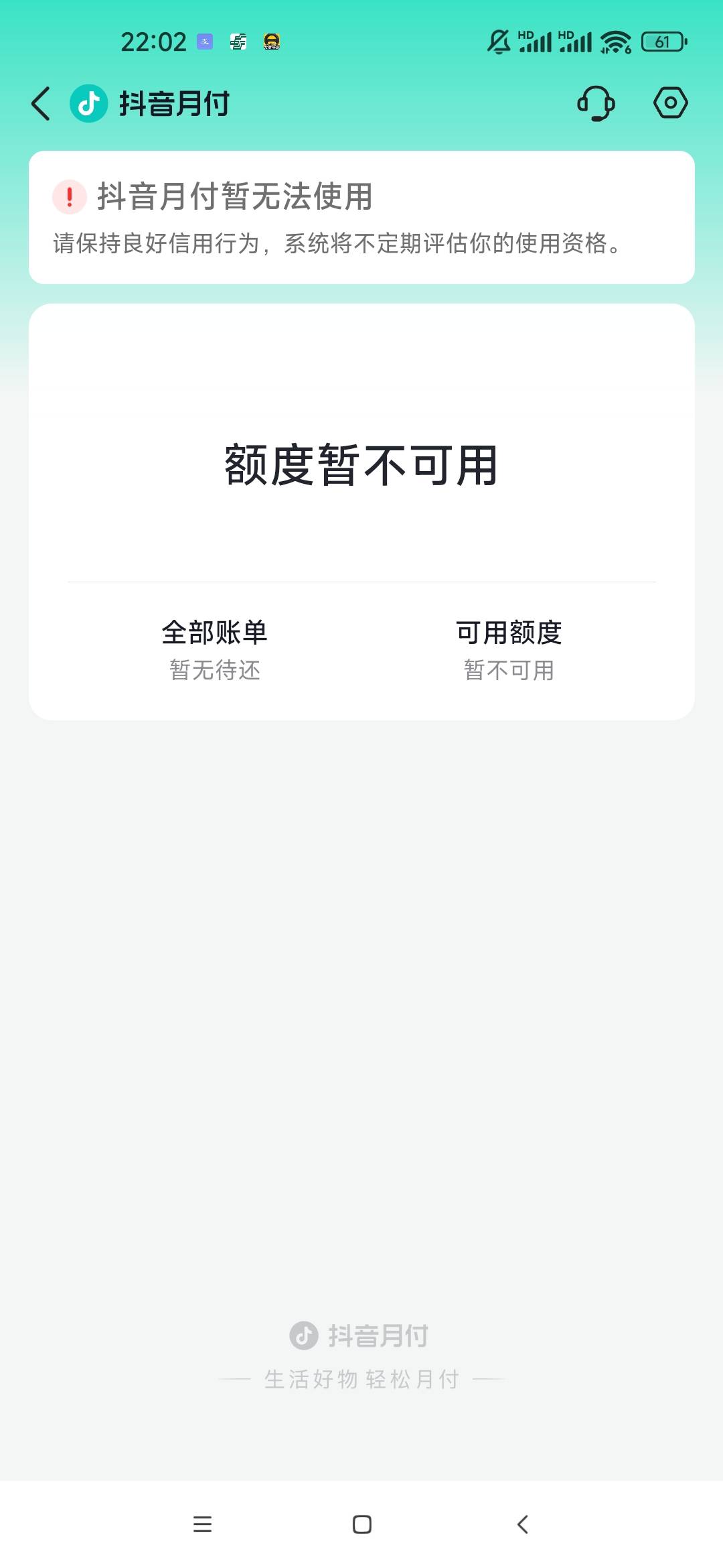 抖音月付又T路了今天最后一期还完继续关闭月付，然后老样子在西瓜视频商城买东西开通51 / 作者:喜提上岸 / 