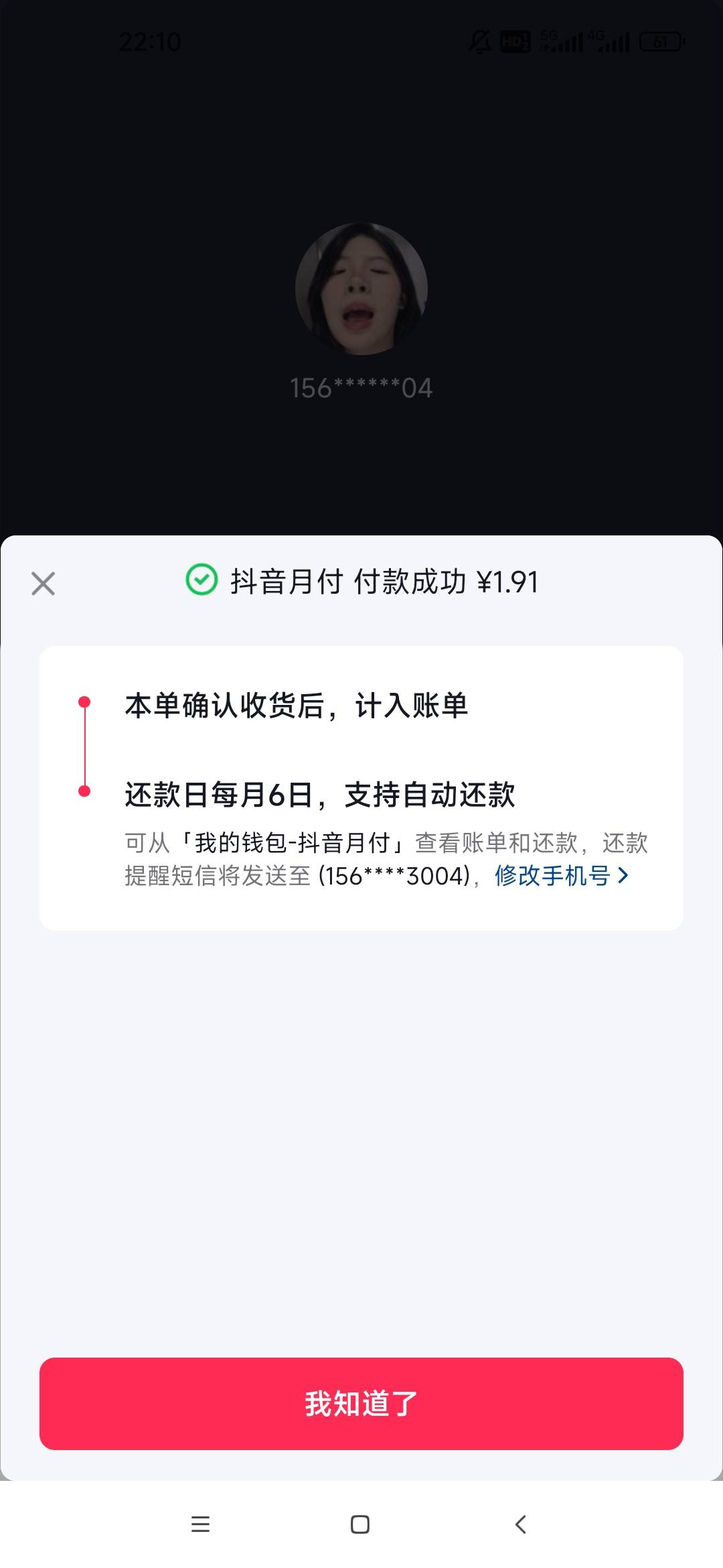 抖音月付又T路了今天最后一期还完继续关闭月付，然后老样子在西瓜视频商城买东西开通81 / 作者:喜提上岸 / 