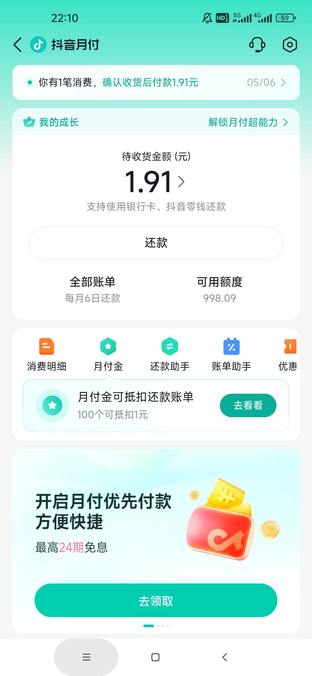 抖音月付又T路了今天最后一期还完继续关闭月付，然后老样子在西瓜视频商城买东西开通13 / 作者:喜提上岸 / 