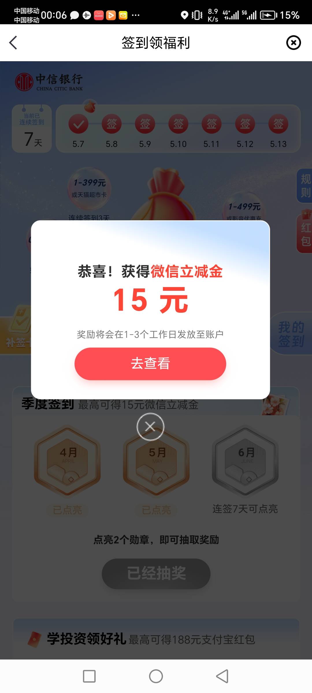 不是，中信这15毛哪里去了


71 / 作者:你的益达） / 