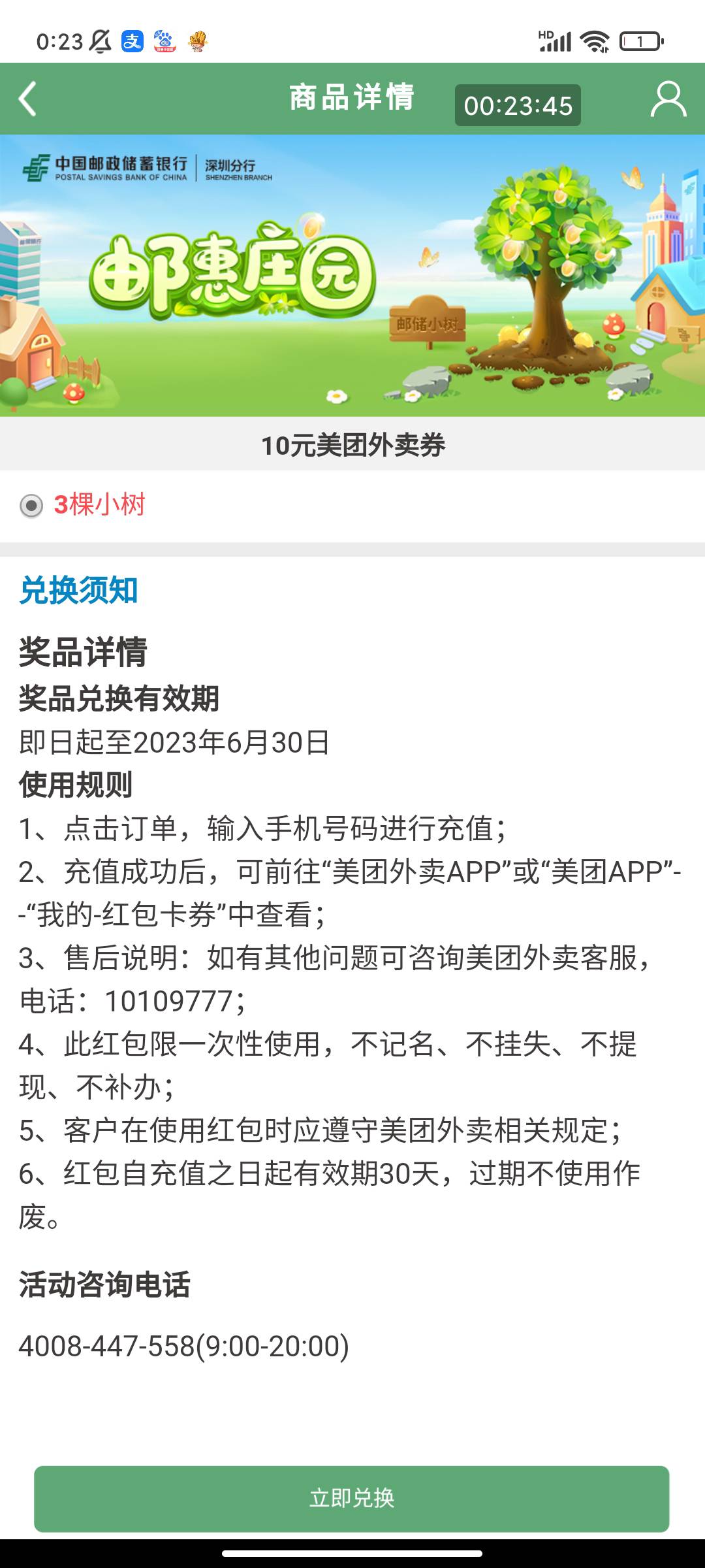 邮储深圳活动专区邮惠庄园10美团

84 / 作者:交银施罗德基金 / 