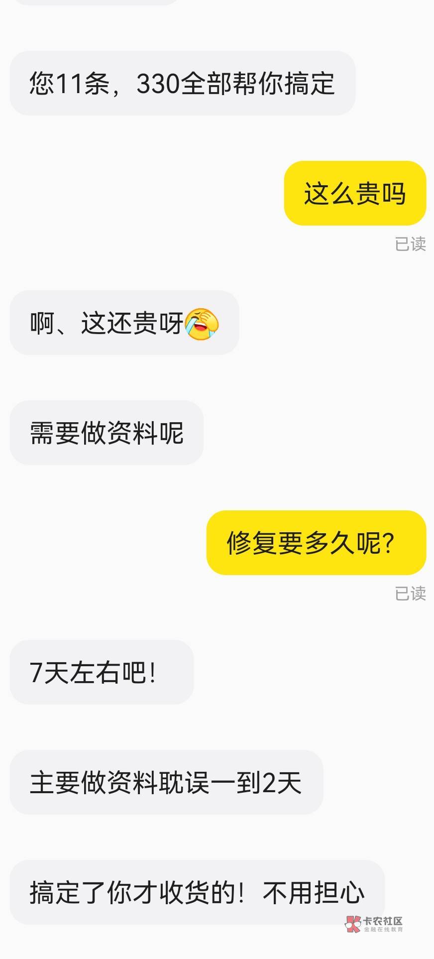 兄弟们，咸鱼找的花呗逾期记录修复可信吗，他说花呗借呗都能修


92 / 作者:唐可可 / 