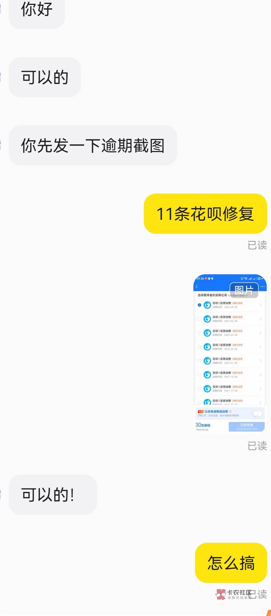 兄弟们，咸鱼找的花呗逾期记录修复可信吗，他说花呗借呗都能修


41 / 作者:唐可可 / 