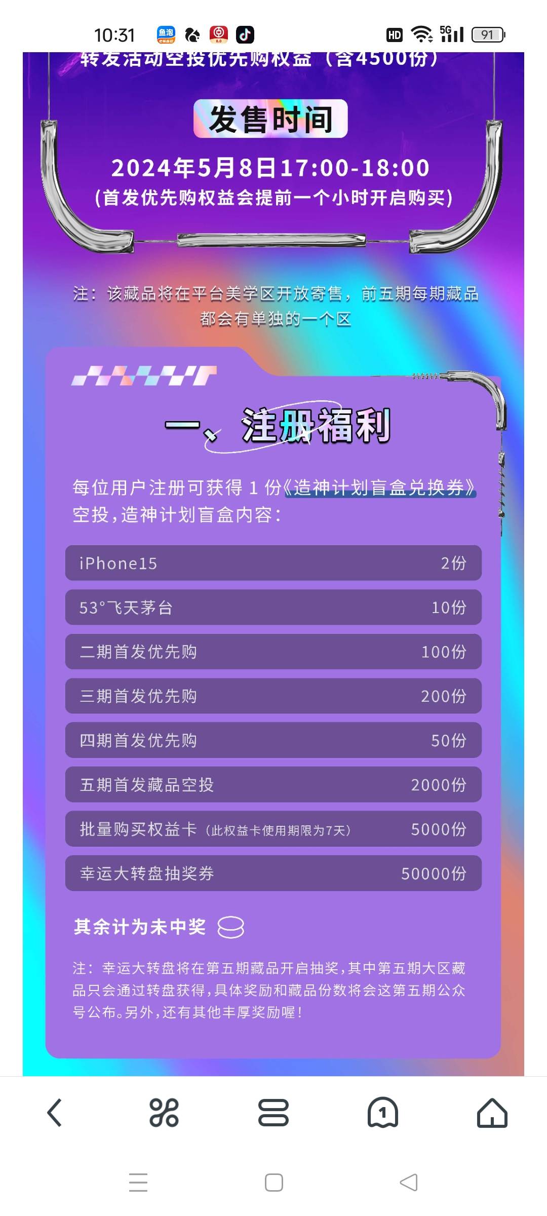 冲，任务平台八块一个人头了，人人一个盲盒说不定是大毛。

2 / 作者:卡农后起之秀 / 