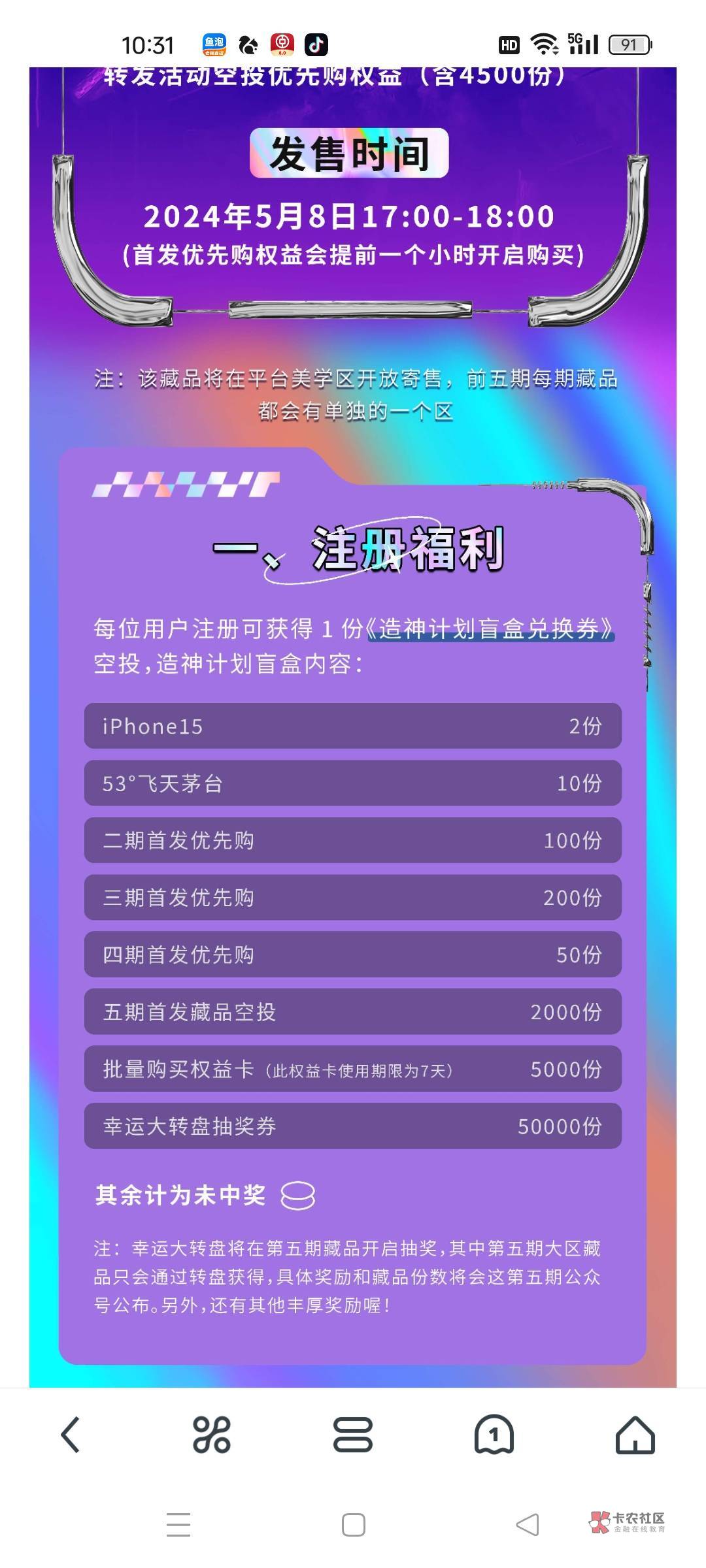 冲，任务平台八块一个人头了，人人一个盲盒说不定是大毛。

37 / 作者:卡农后起之秀 / 