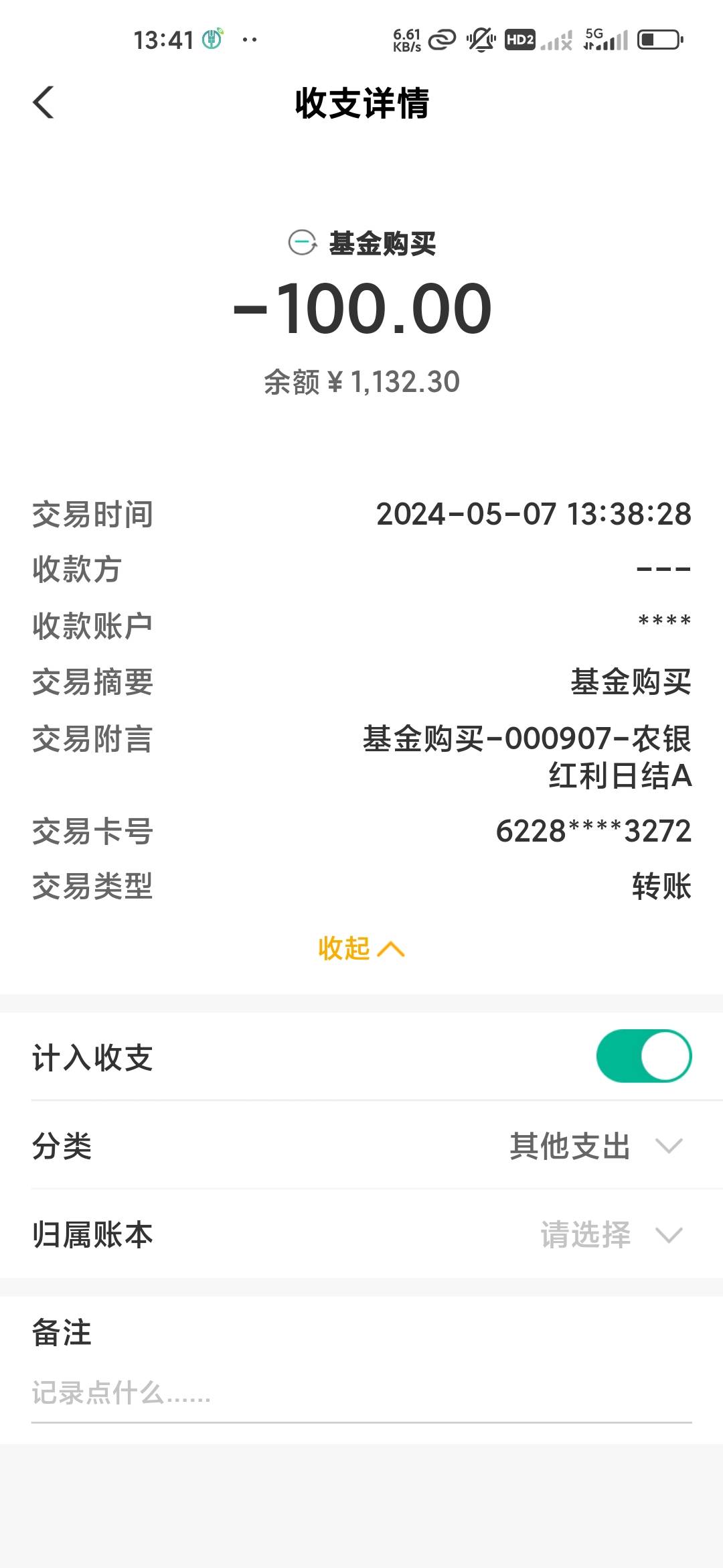 我擦，被扣了100块钱，找了支付宝没有，农行APP也没有不知道被那个平台扣的，我

20 / 作者:卡农第①美 / 