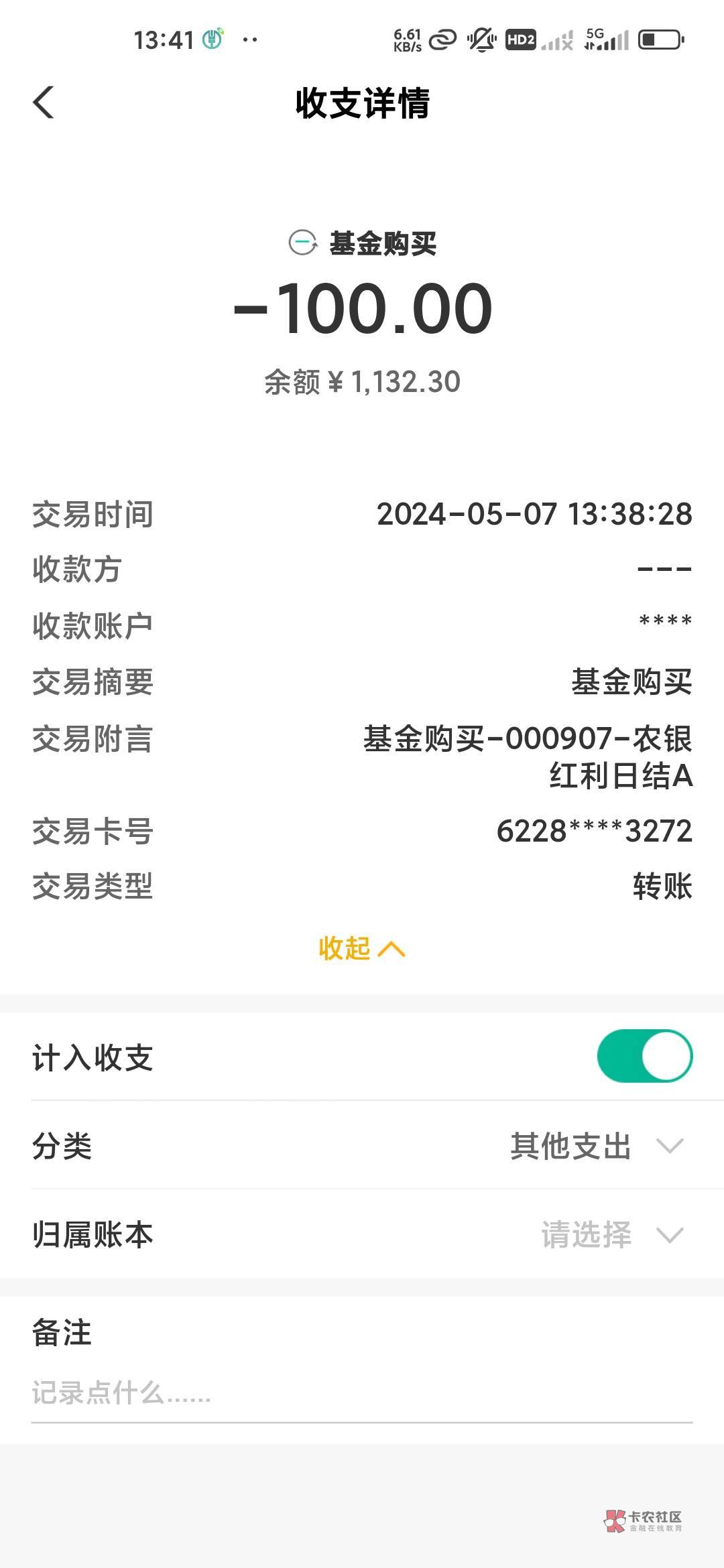 我擦，被扣了100块钱，找了支付宝没有，农行APP也没有不知道被那个平台扣的，我

10 / 作者:卡农第①美 / 