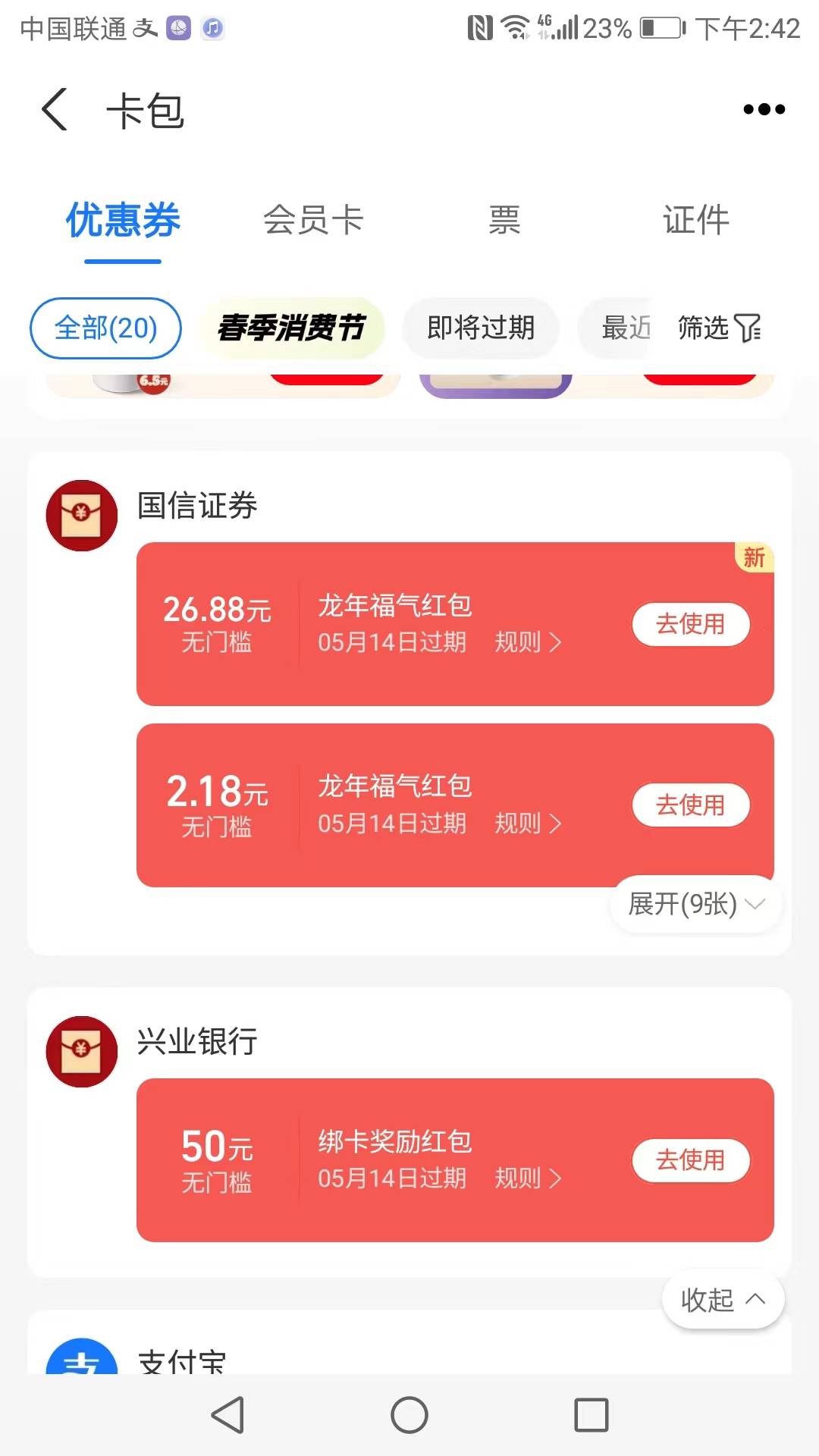 老哥，支付宝上面还有那些证券有红包领的

7 / 作者:我要上岸， / 