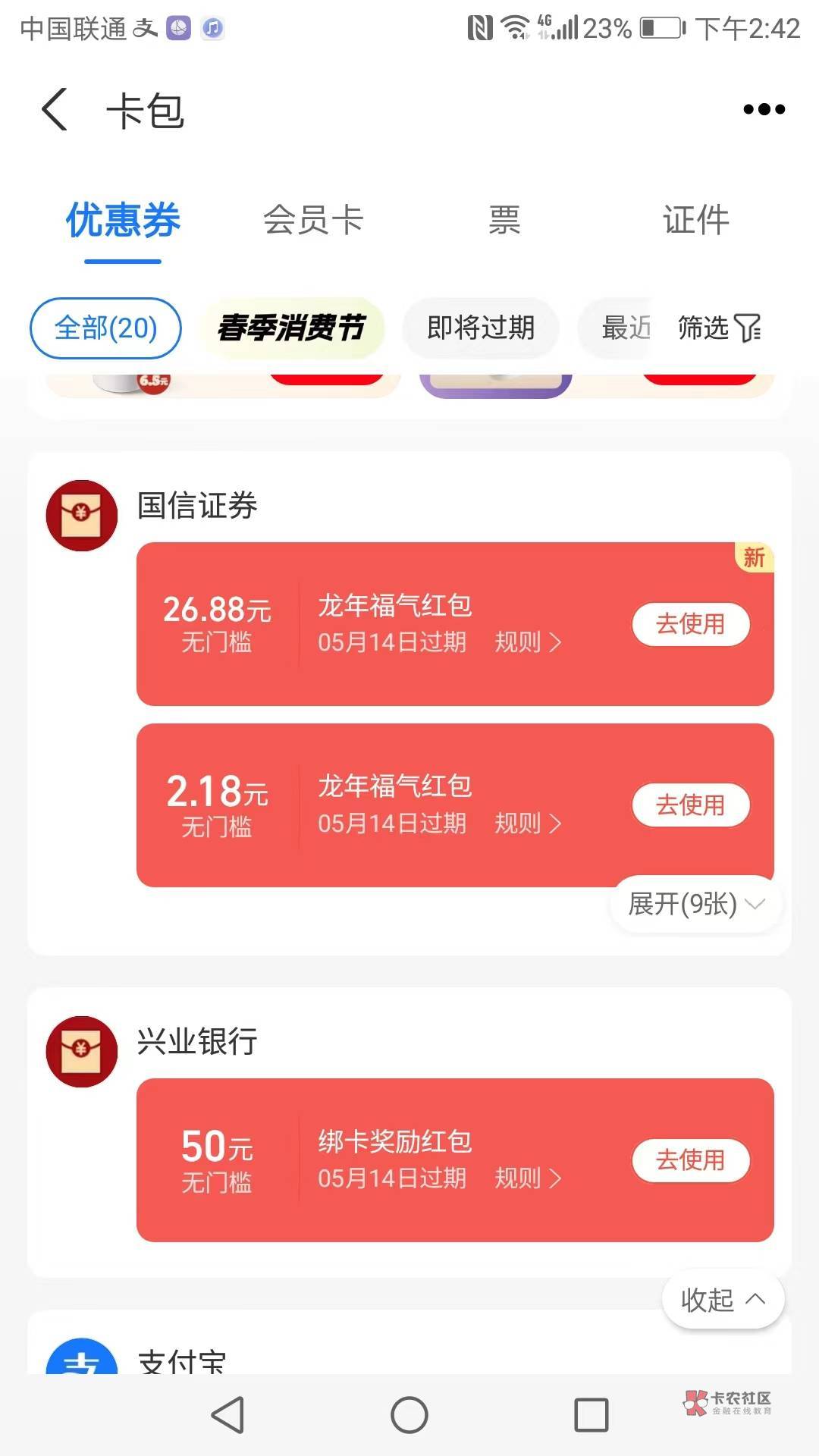 老哥，支付宝上面还有那些证券有红包领的

86 / 作者:我要上岸， / 