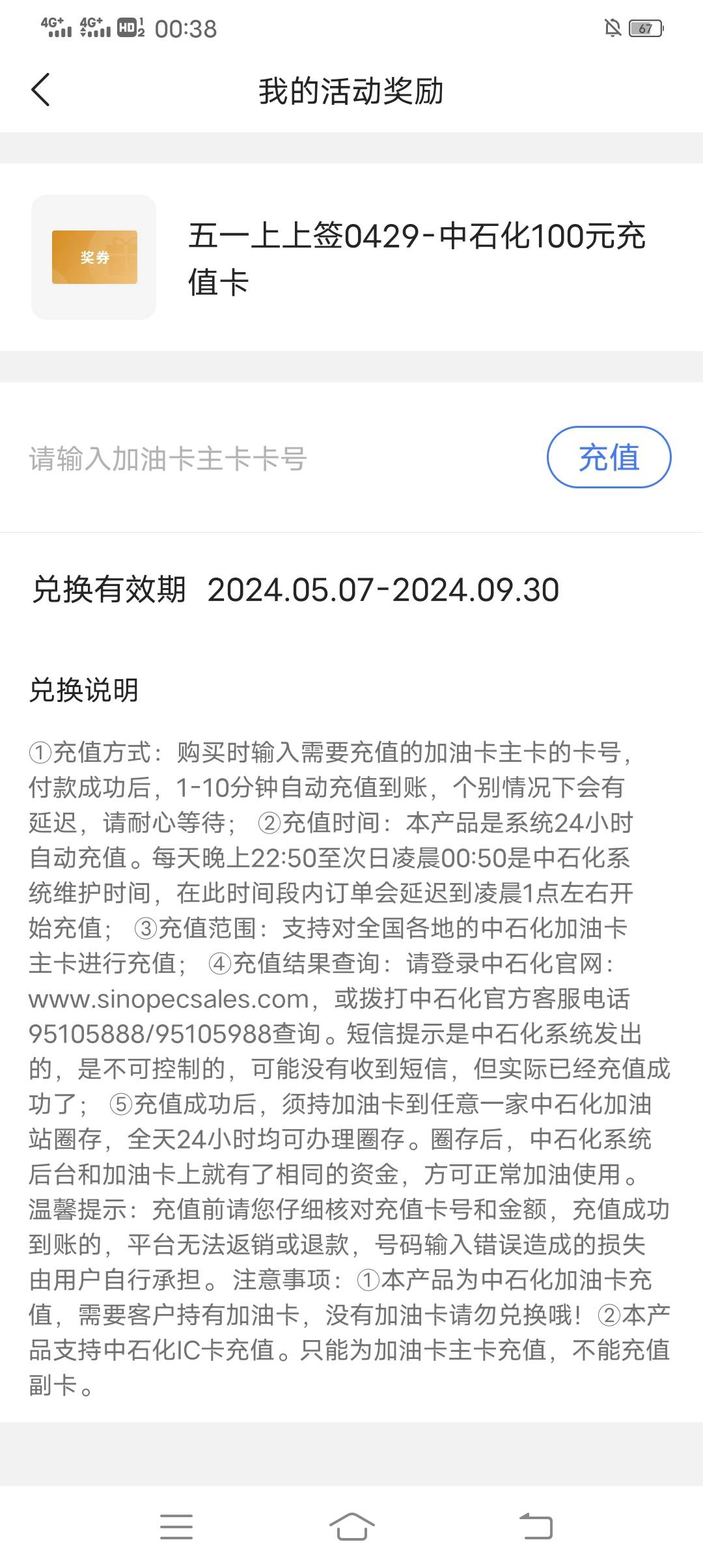 微众的中石化，凌晨一点充值，到现在都没到账，是咋回事啊。买家那边一直显示没到账。64 / 作者:xxx开开 / 