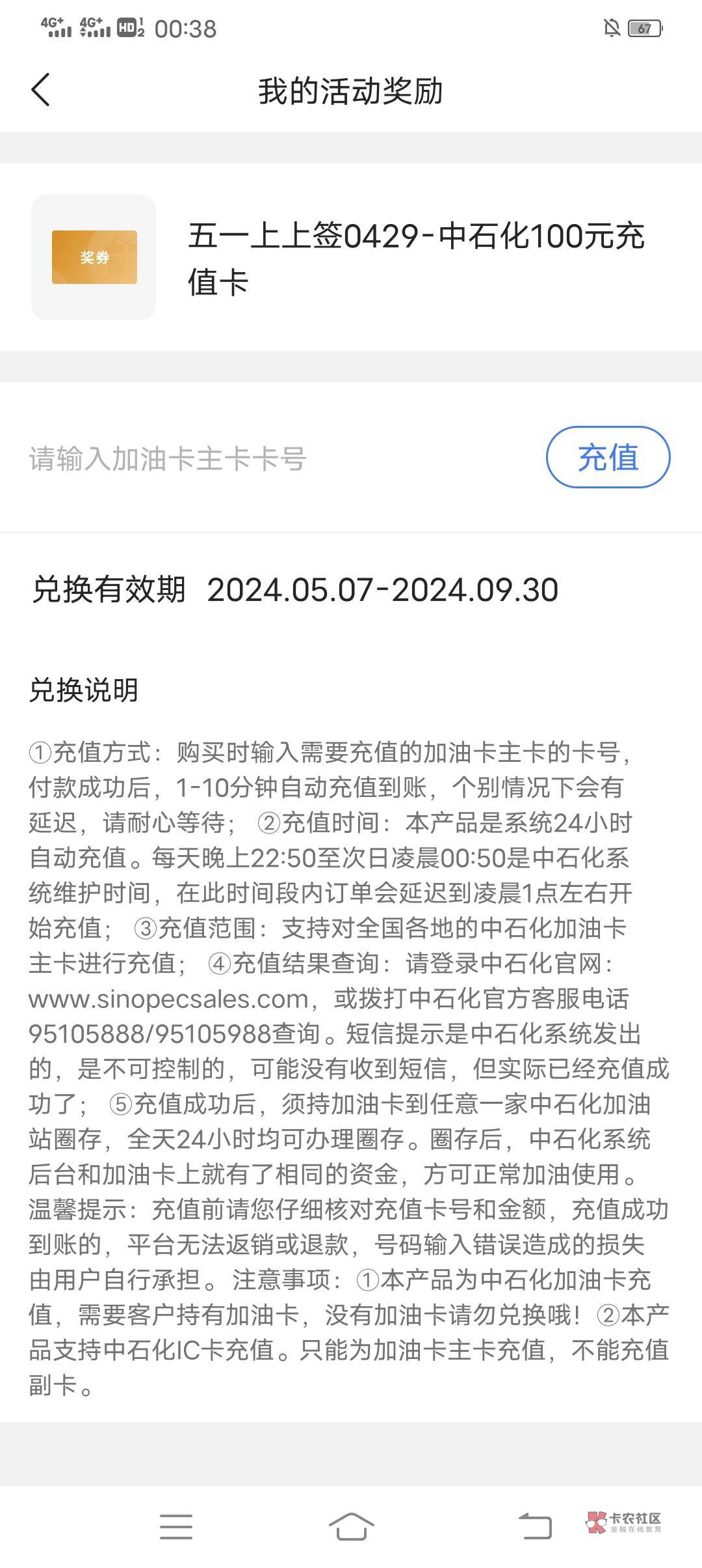 微众的中石化，凌晨一点充值，到现在都没到账，是咋回事啊。买家那边一直显示没到账。14 / 作者:xxx开开 / 