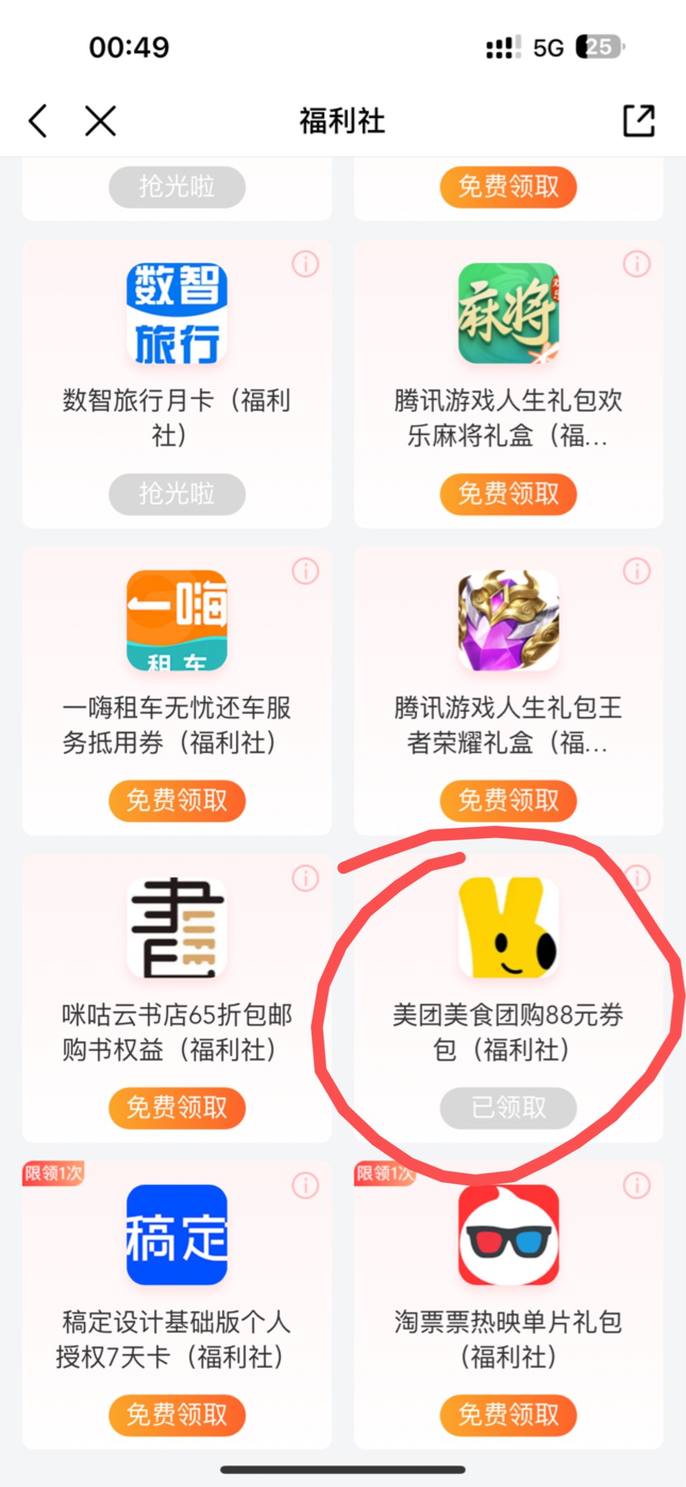 美团这么大的公司APP这么奇怪，移动铂金会员每个月领两次20美团劵，大号用了小号就不12 / 作者:呆囧沐沐 / 